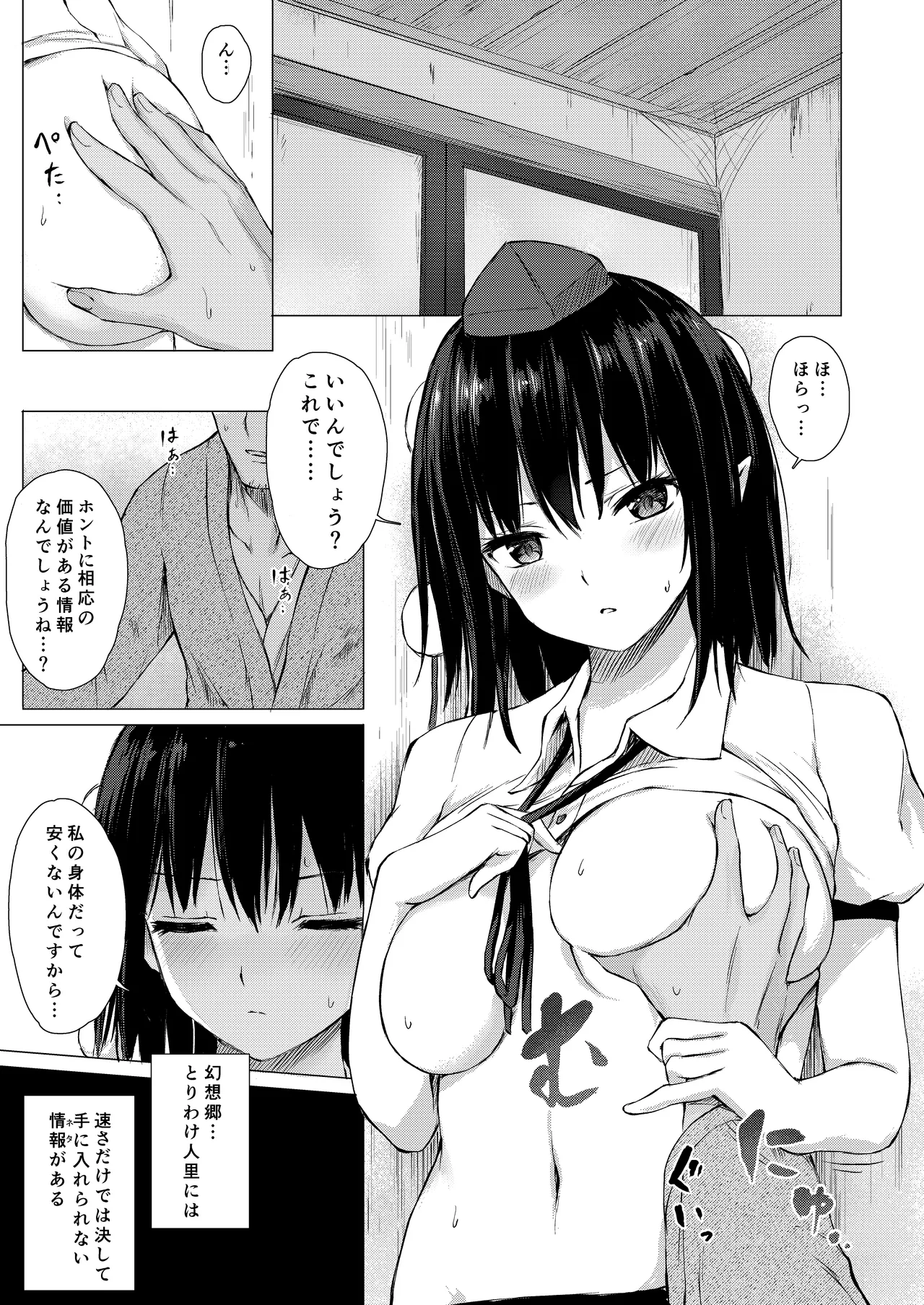 射命丸文はスクープのために Page.3