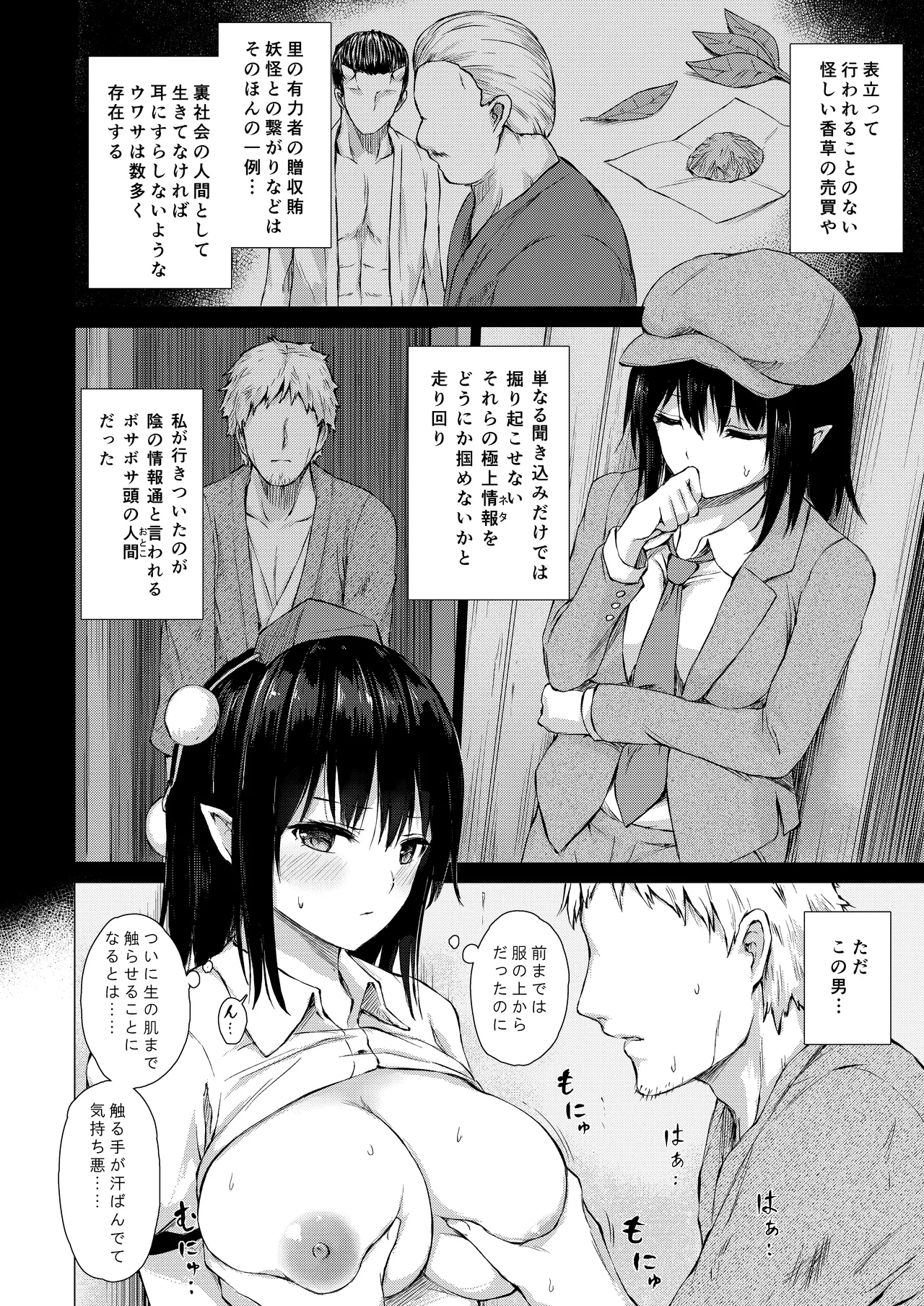 射命丸文はスクープのために Page.4