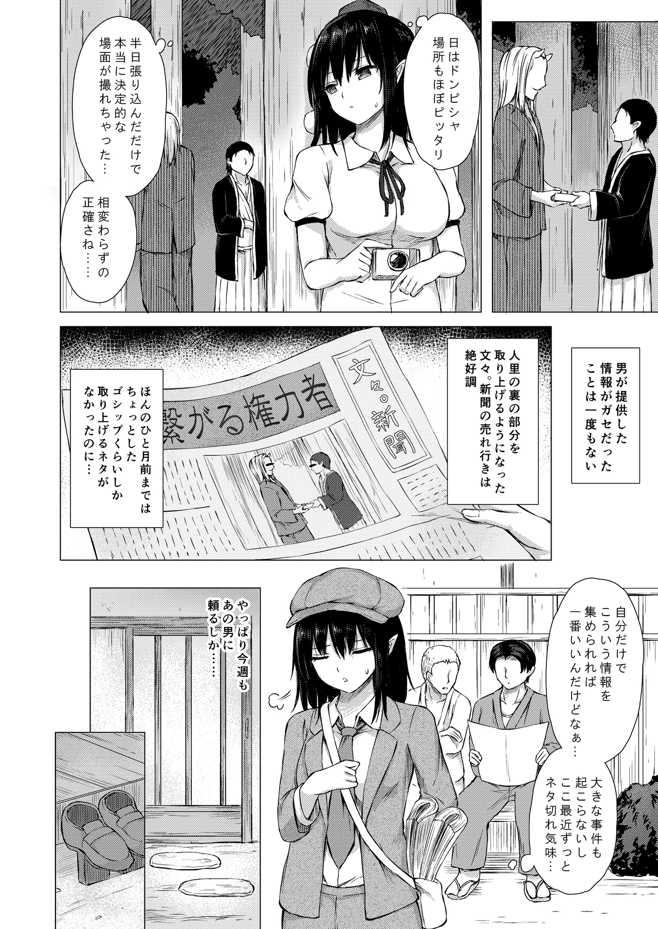 射命丸文はスクープのために Page.6