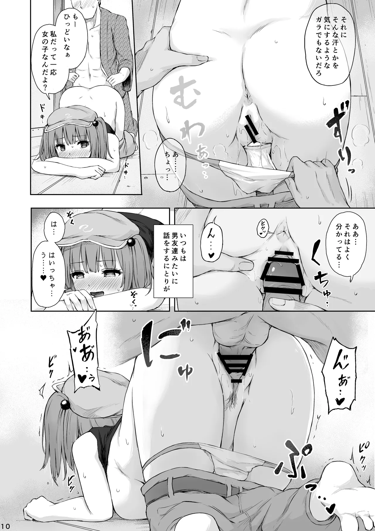 河城にとりとヒミツの盟友 Page.10