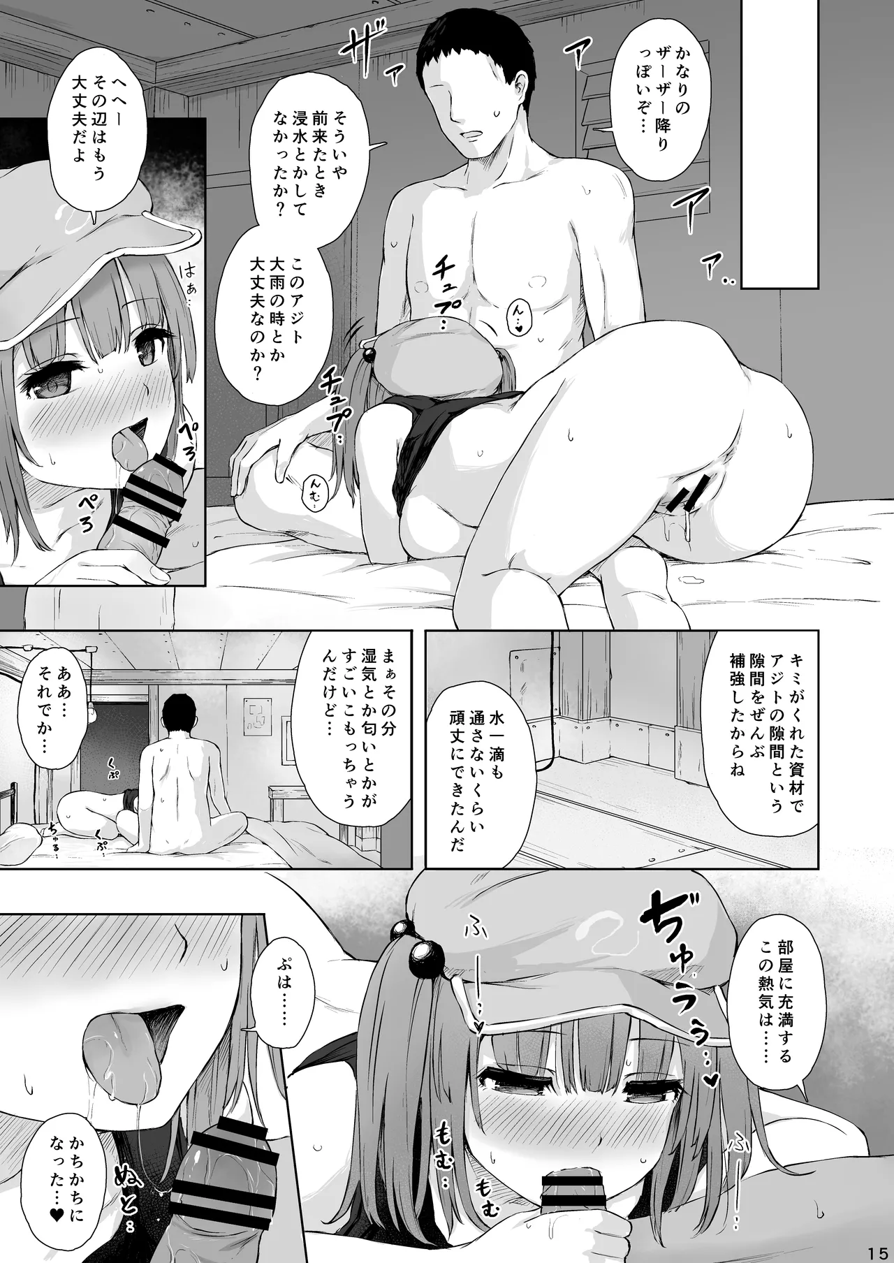 河城にとりとヒミツの盟友 Page.15