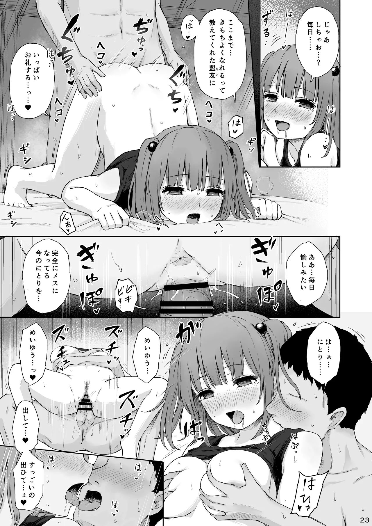 河城にとりとヒミツの盟友 Page.23