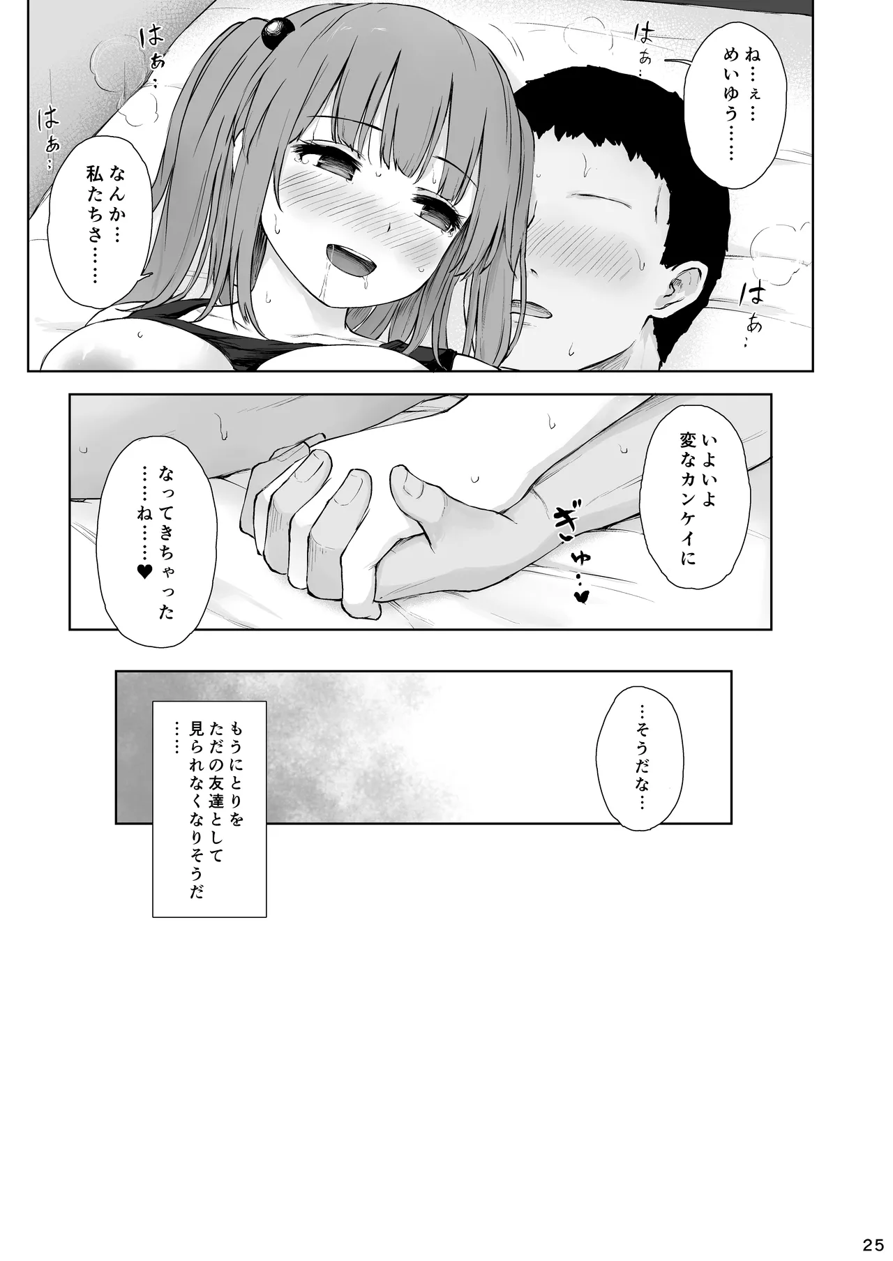 河城にとりとヒミツの盟友 Page.25