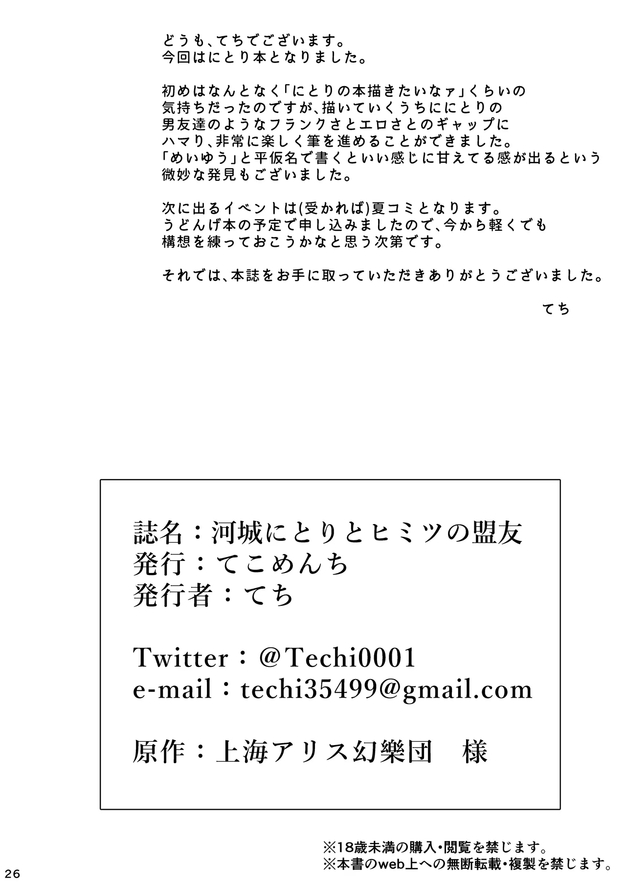 河城にとりとヒミツの盟友 Page.26