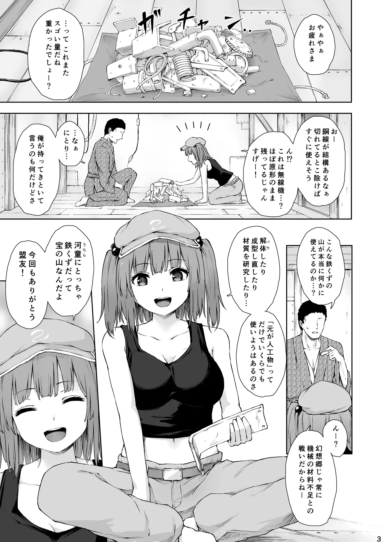 河城にとりとヒミツの盟友 Page.3