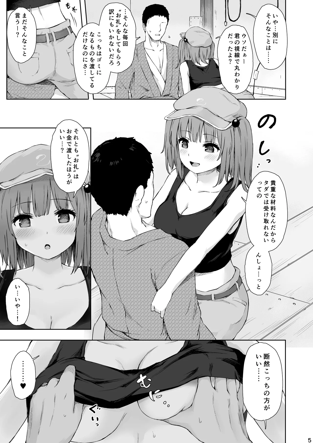 河城にとりとヒミツの盟友 Page.5