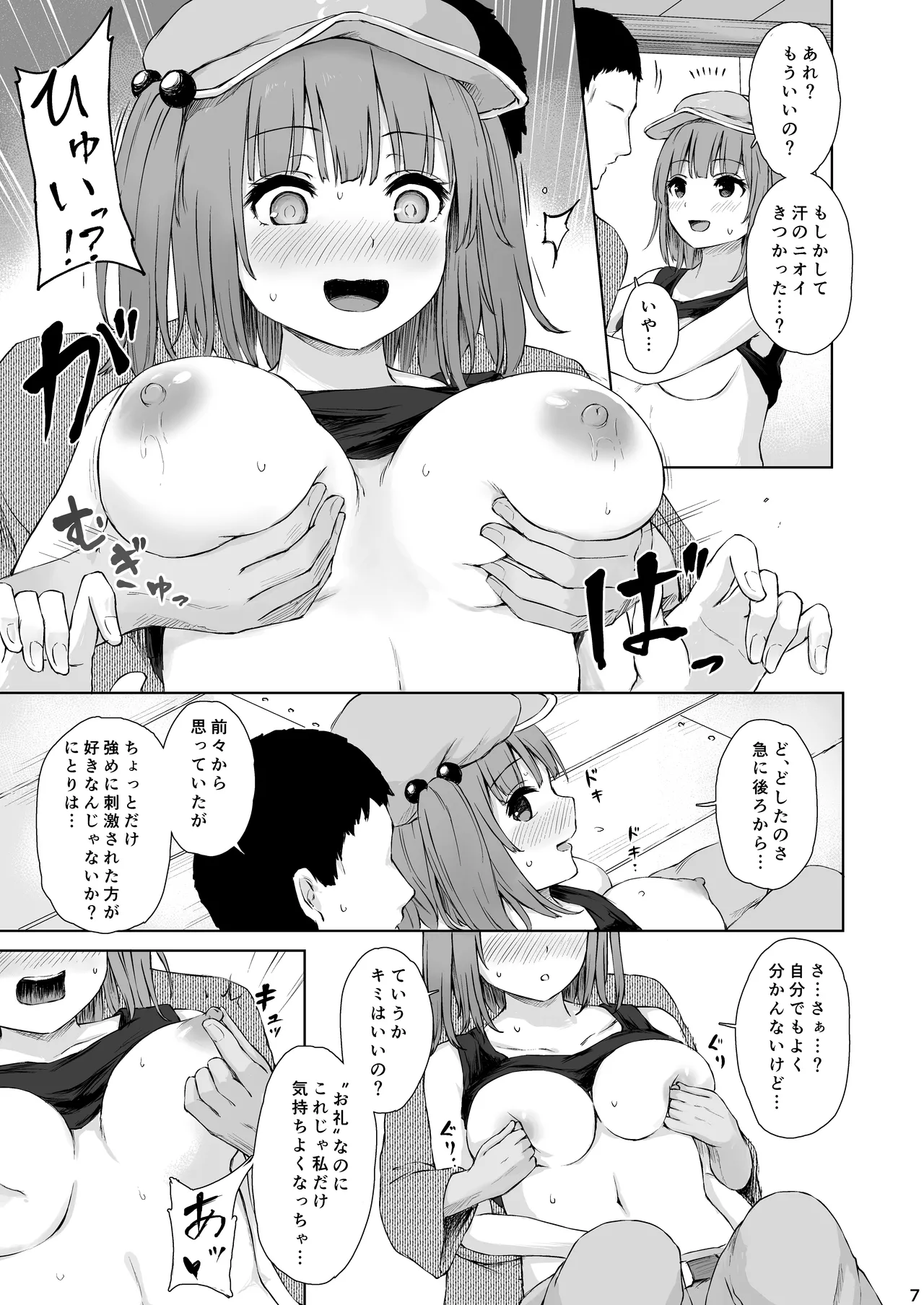 河城にとりとヒミツの盟友 Page.7