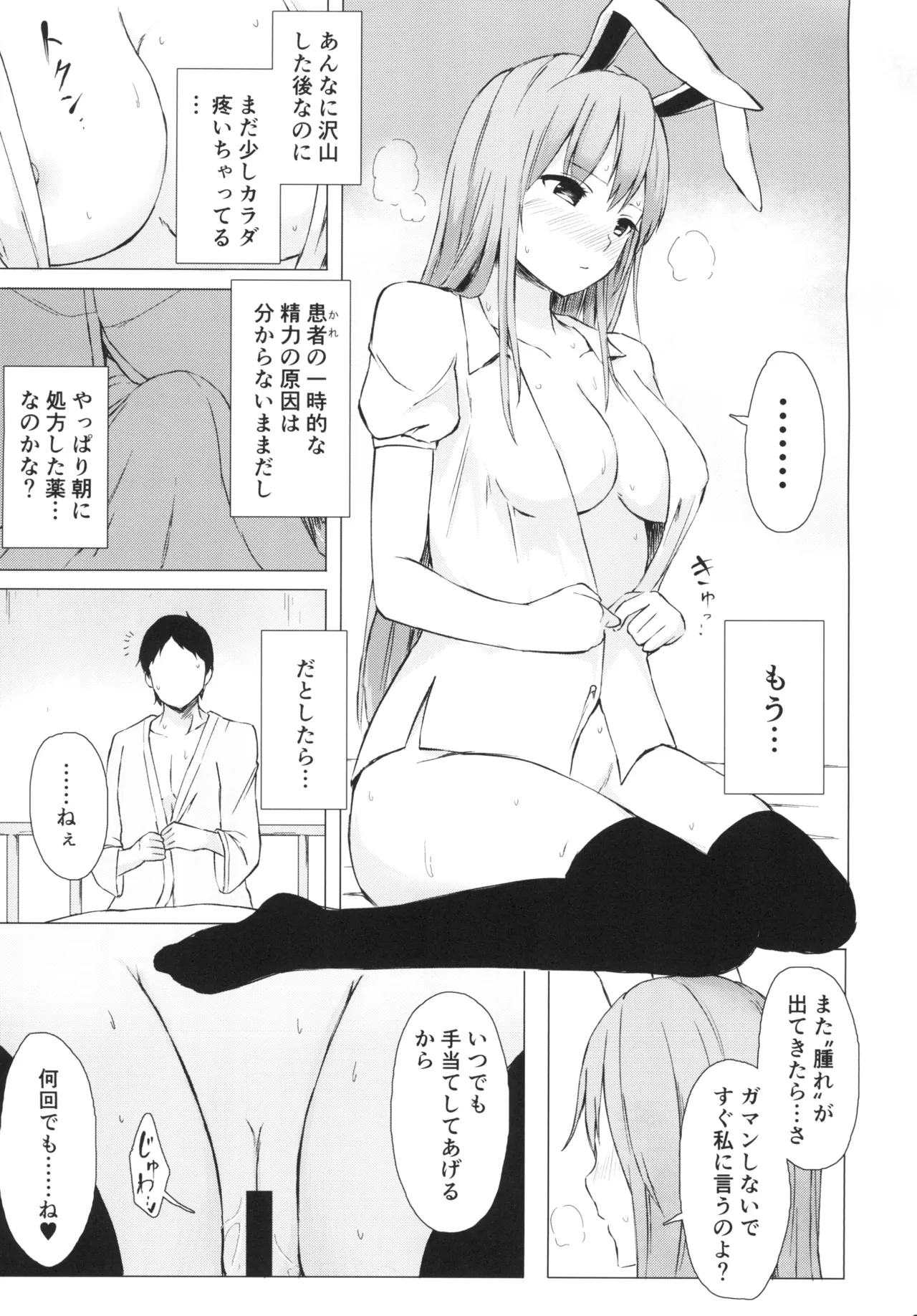 濡レ兎ノ発情看護 Page.23