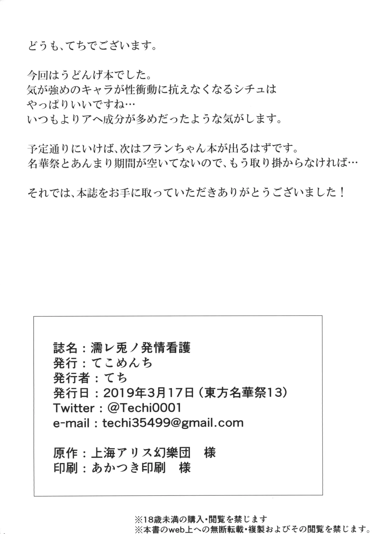 濡レ兎ノ発情看護 Page.24