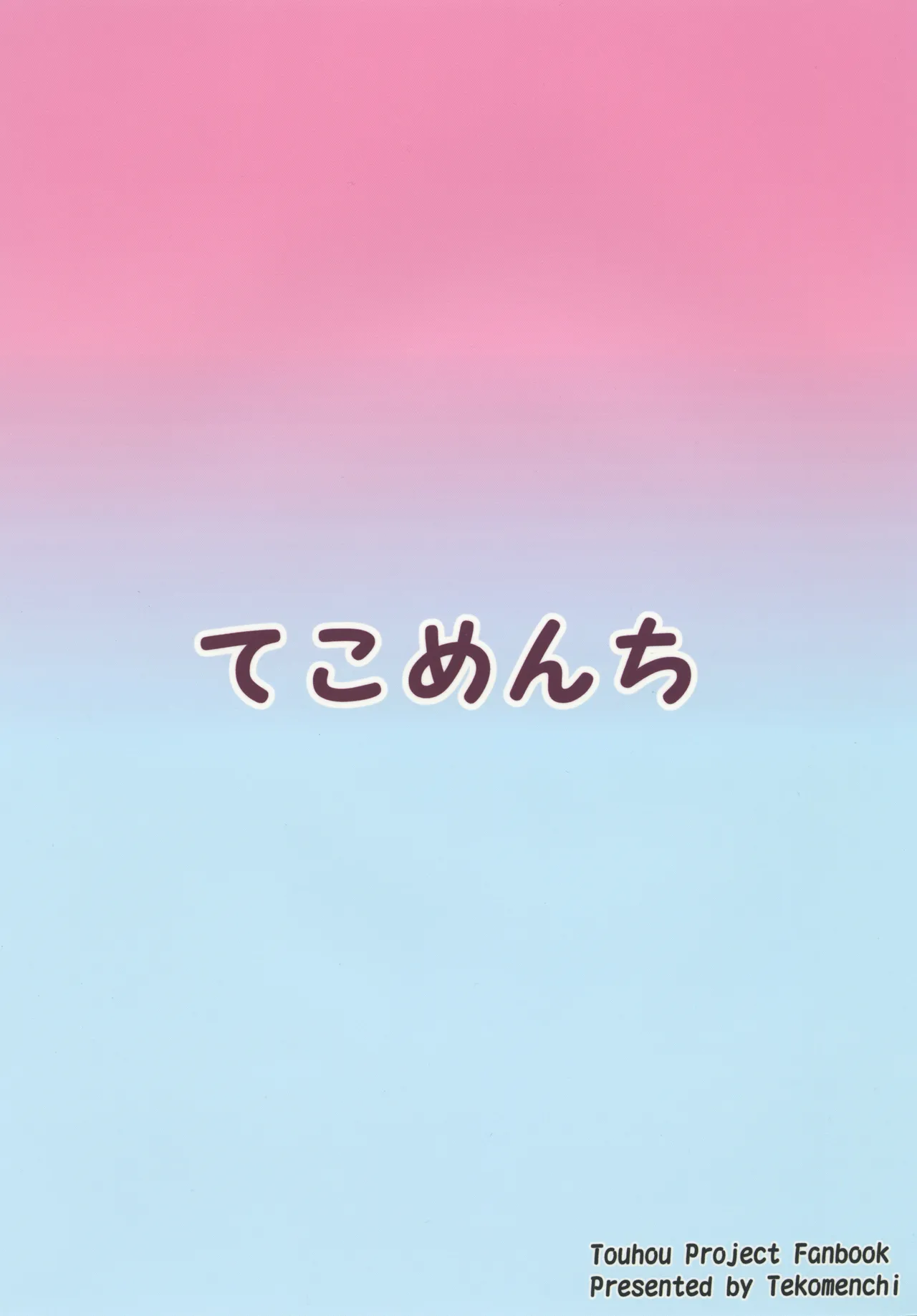 濡レ兎ノ発情看護 Page.26