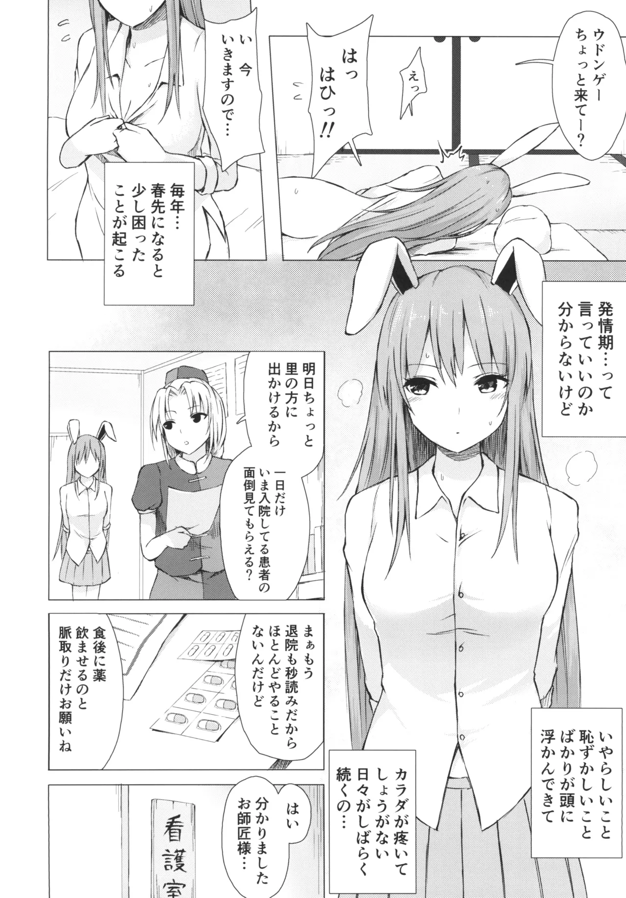 濡レ兎ノ発情看護 Page.4