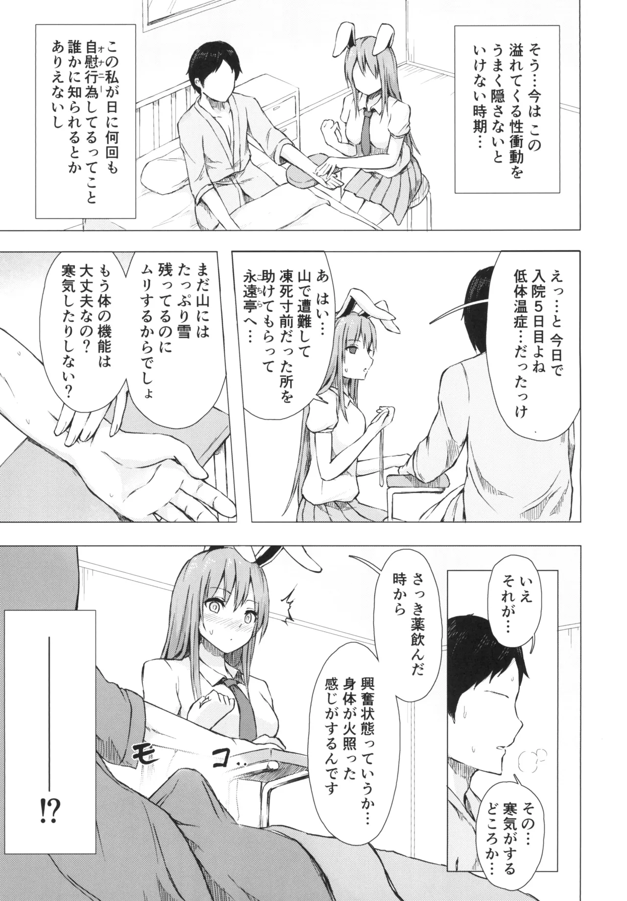 濡レ兎ノ発情看護 Page.5