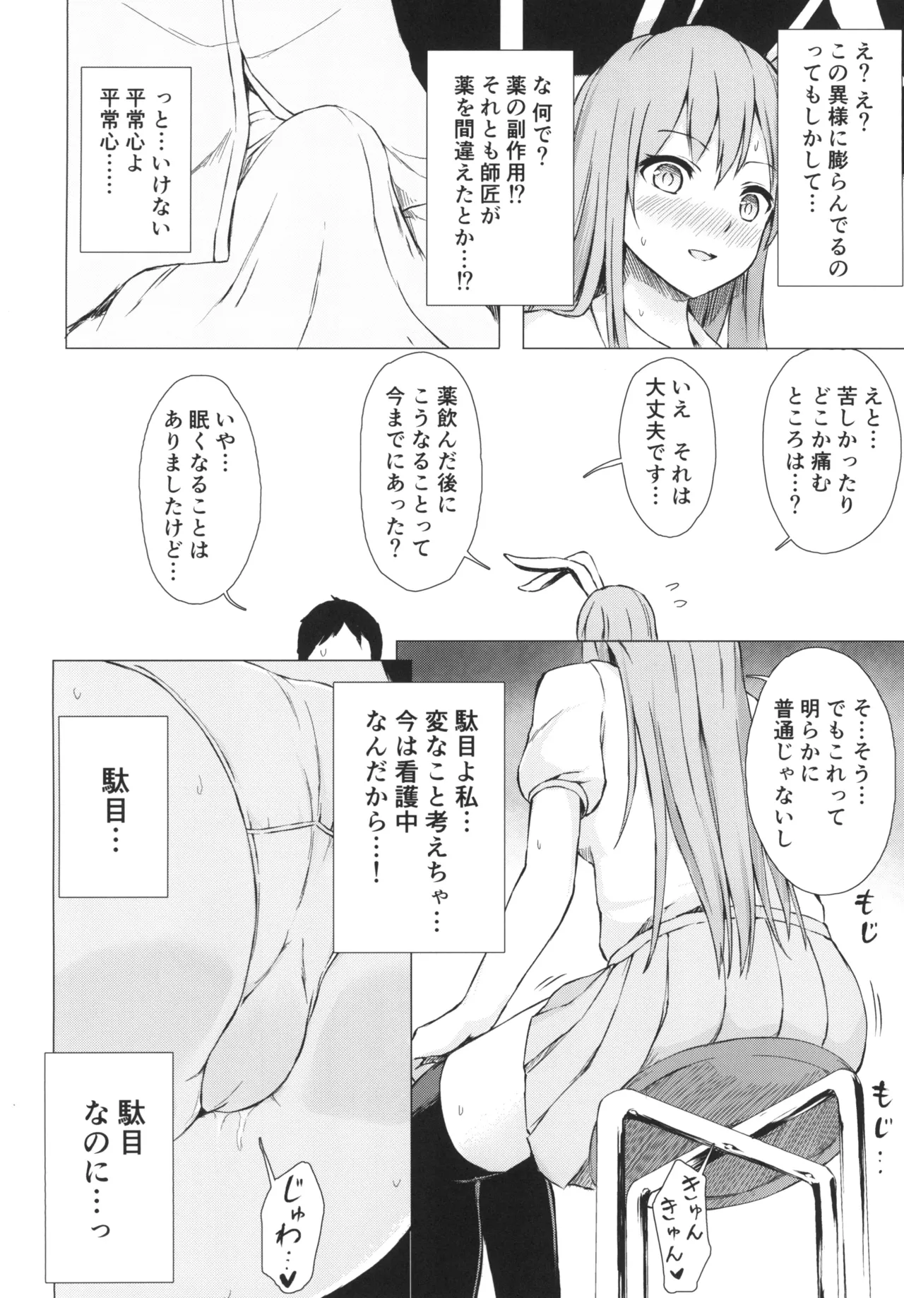 濡レ兎ノ発情看護 Page.6