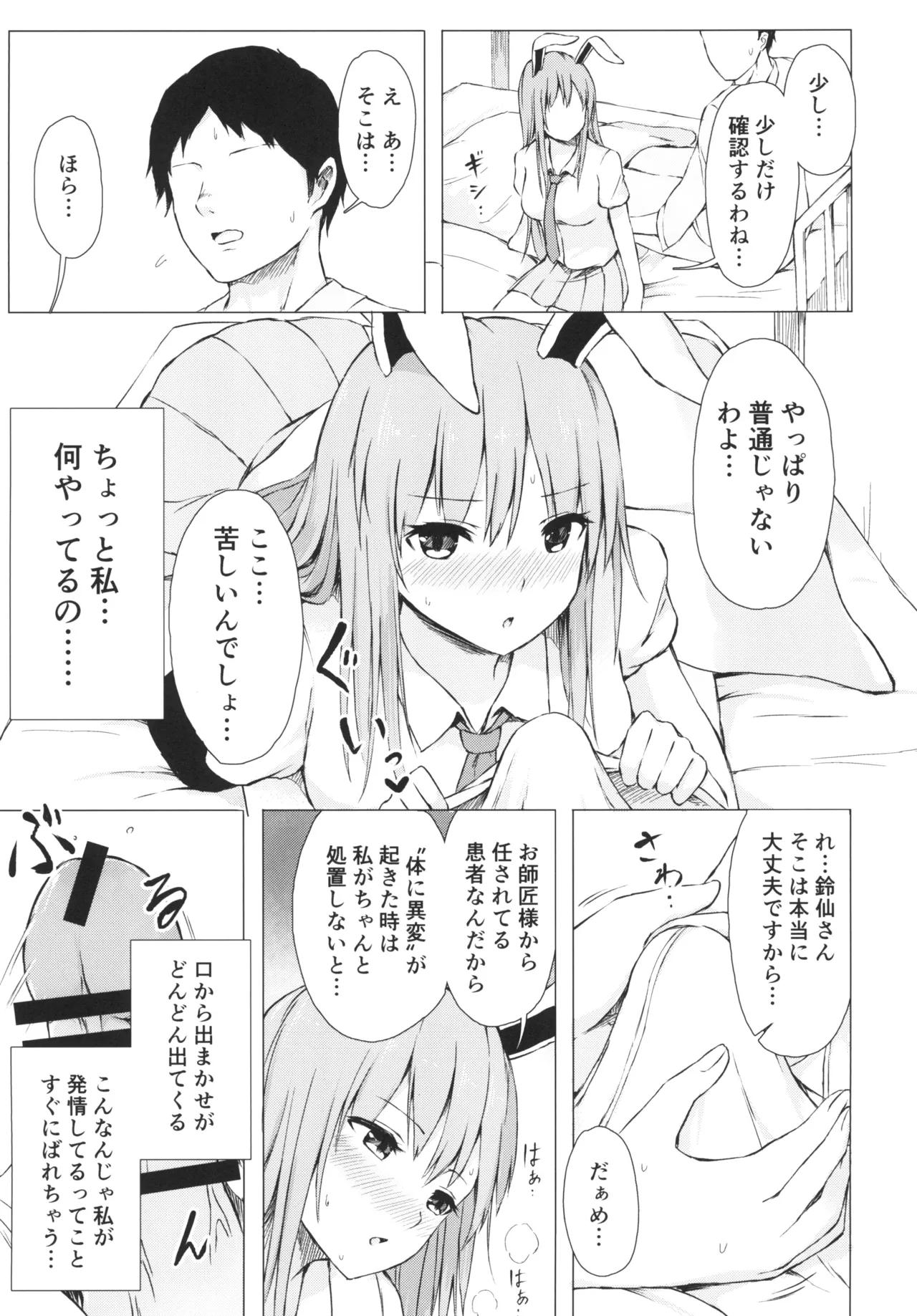 濡レ兎ノ発情看護 Page.7
