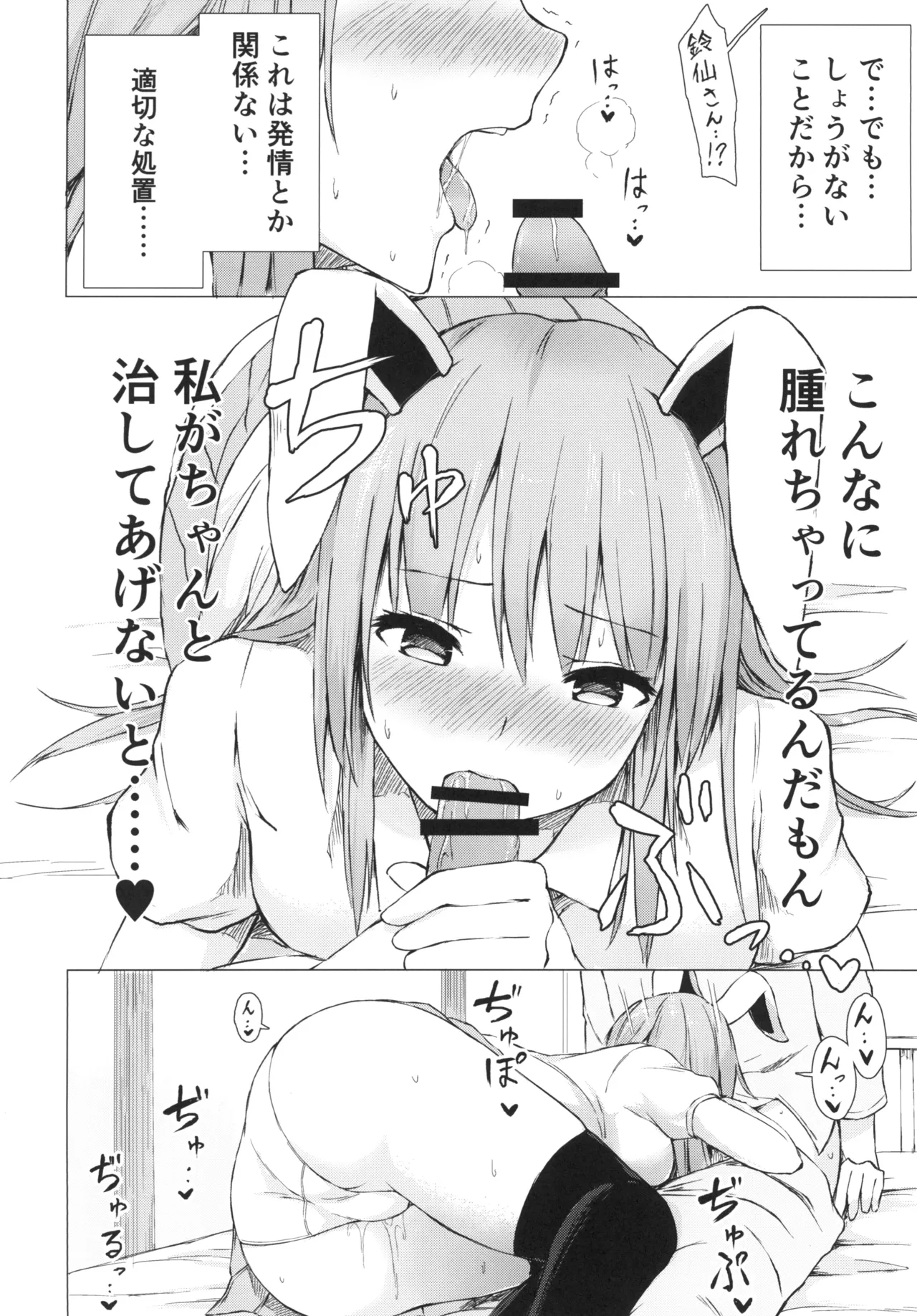 濡レ兎ノ発情看護 Page.8