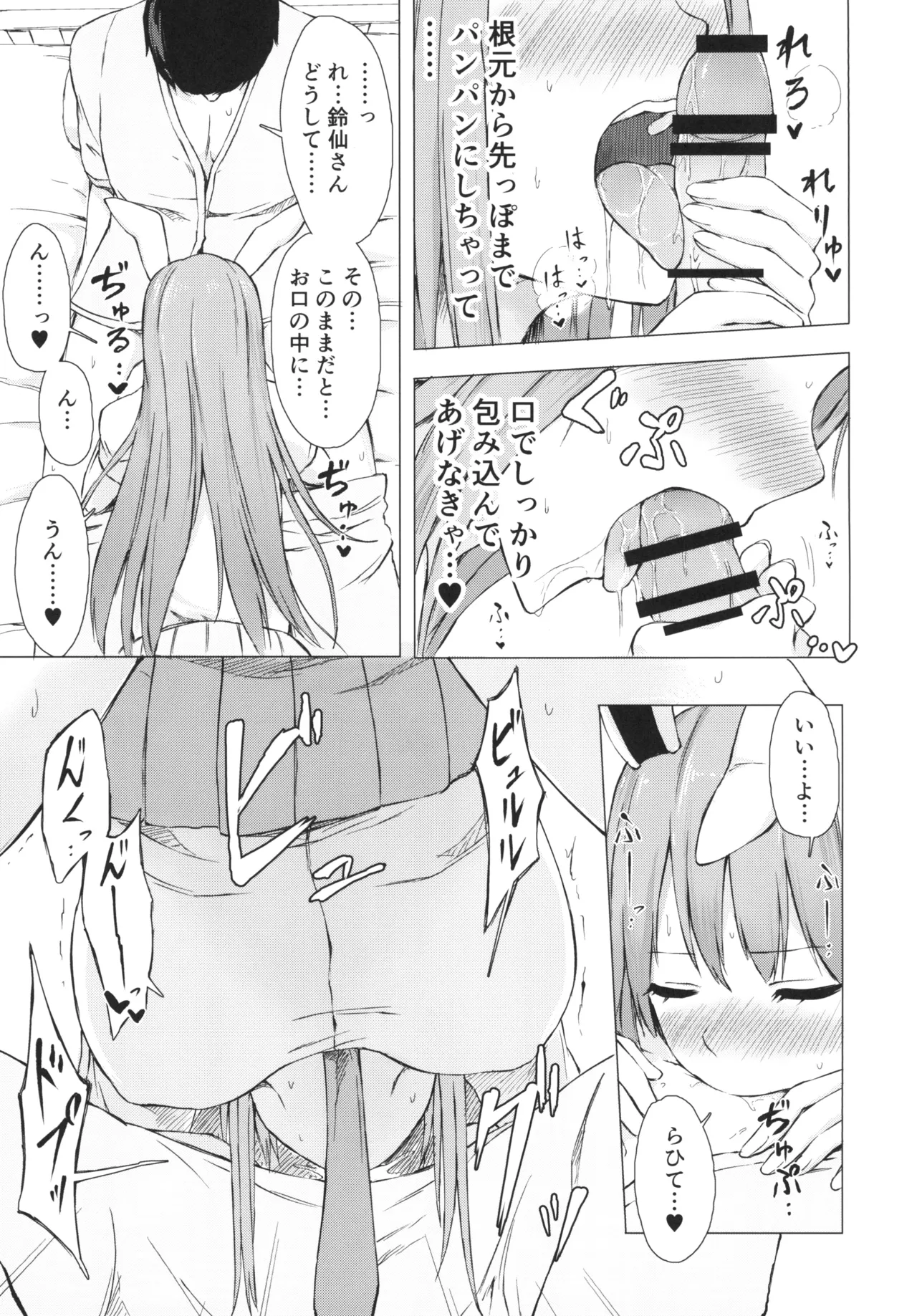 濡レ兎ノ発情看護 Page.9