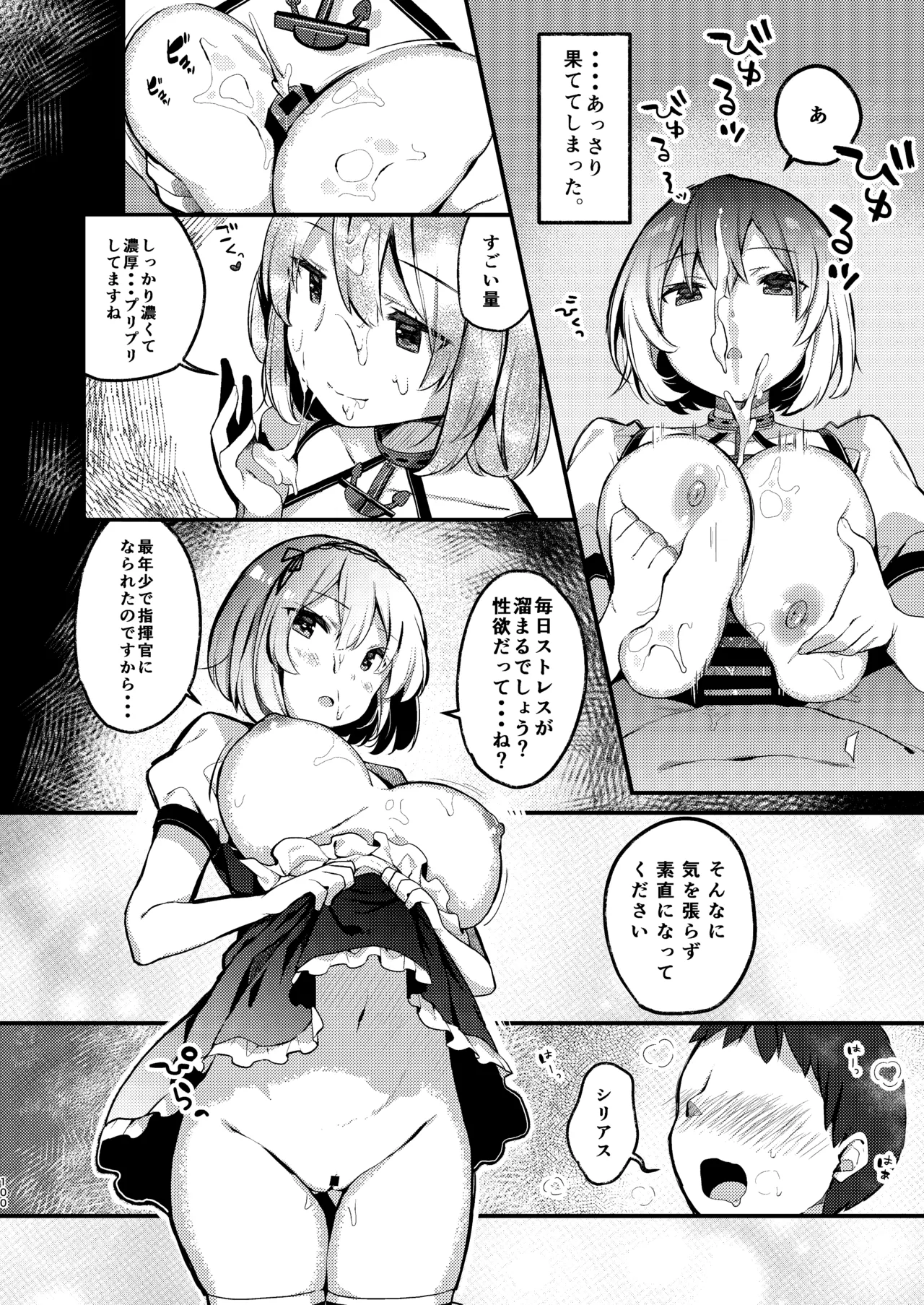KIBIIMOCHA COLLECTION アズレン総集編 Page.100