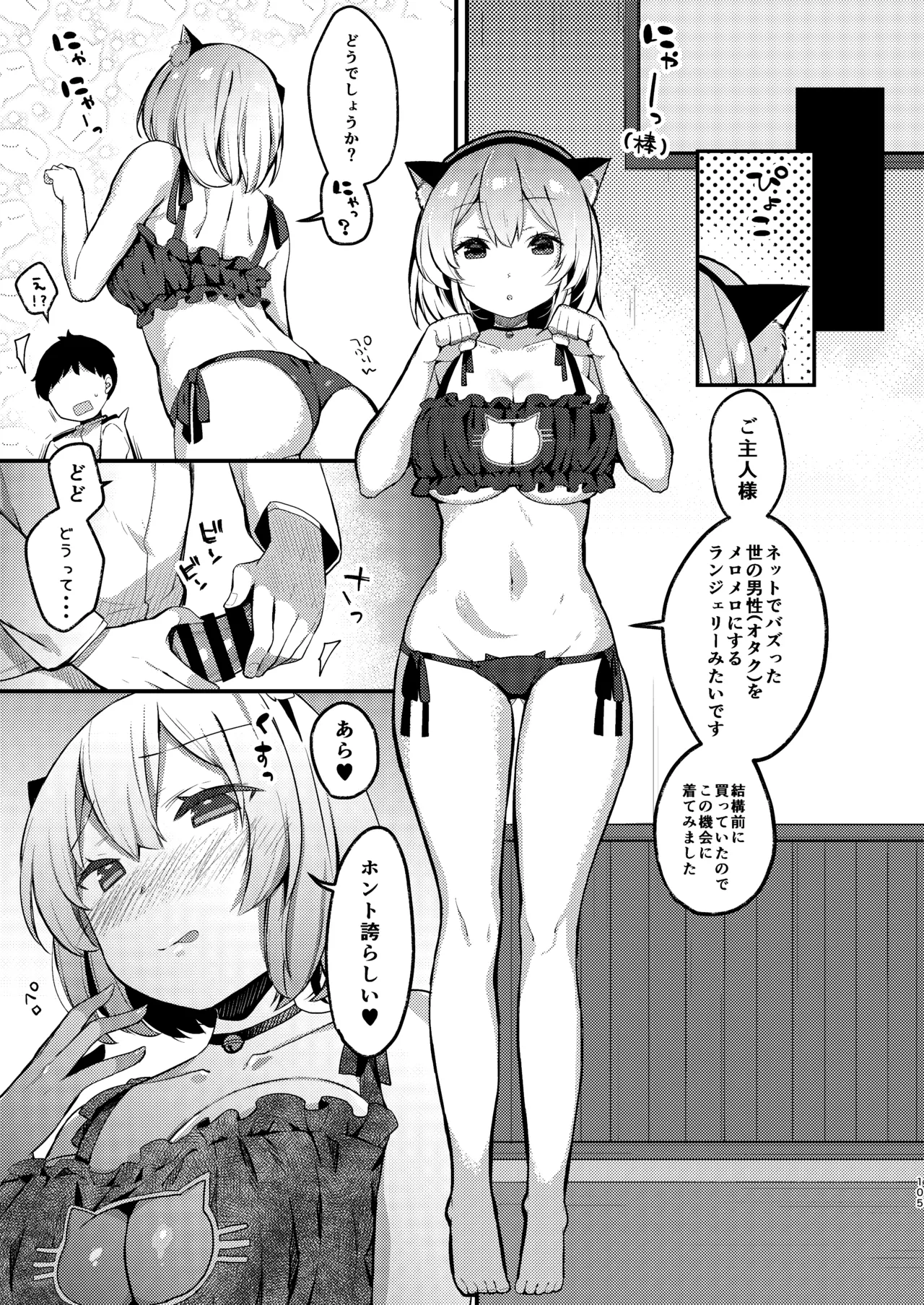 KIBIIMOCHA COLLECTION アズレン総集編 Page.105