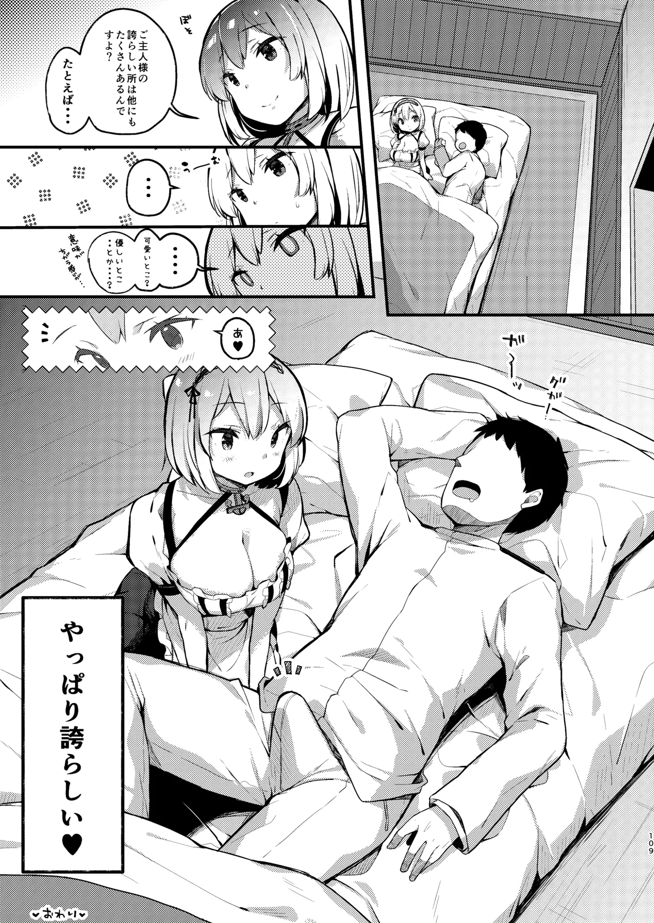 KIBIIMOCHA COLLECTION アズレン総集編 Page.109