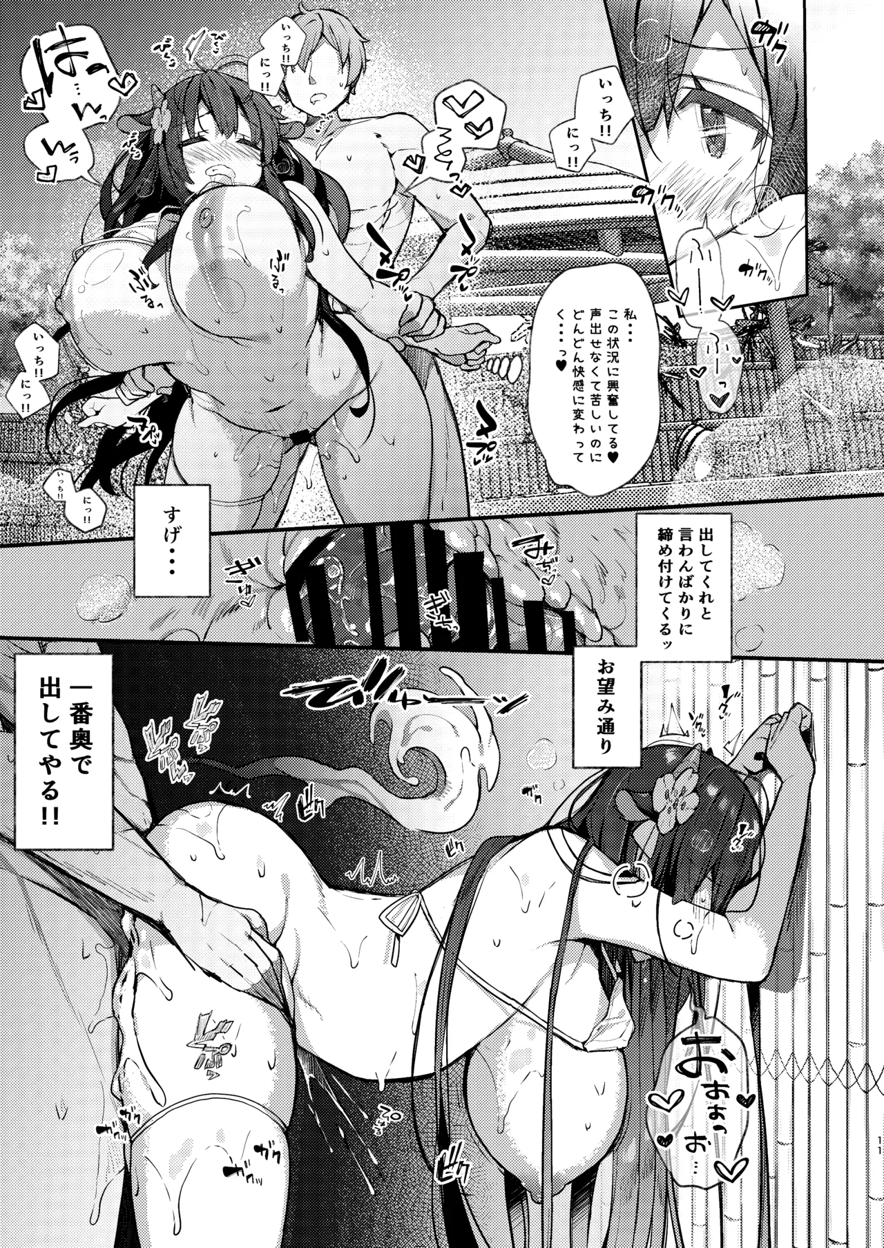 KIBIIMOCHA COLLECTION アズレン総集編 Page.11