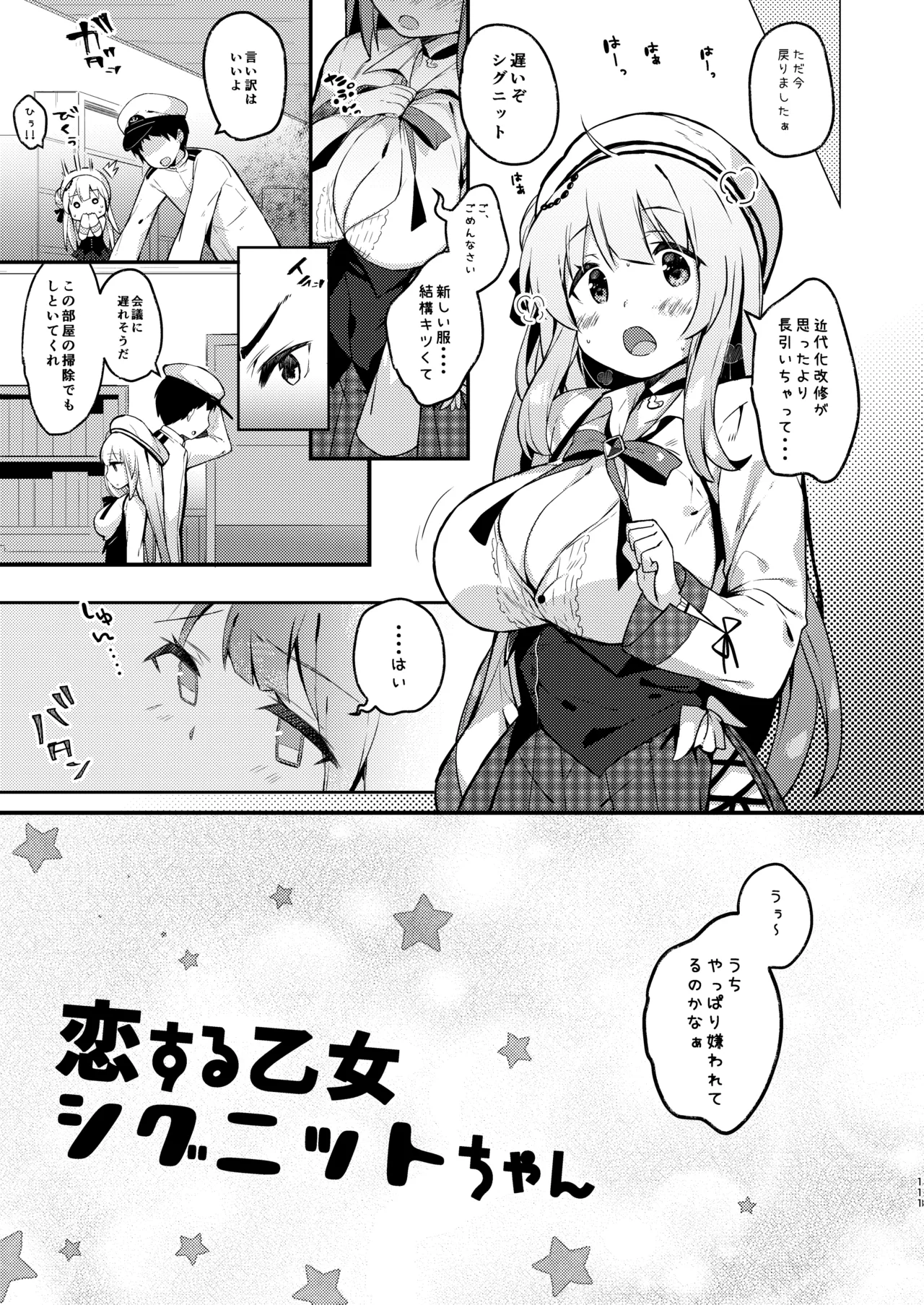 KIBIIMOCHA COLLECTION アズレン総集編 Page.111