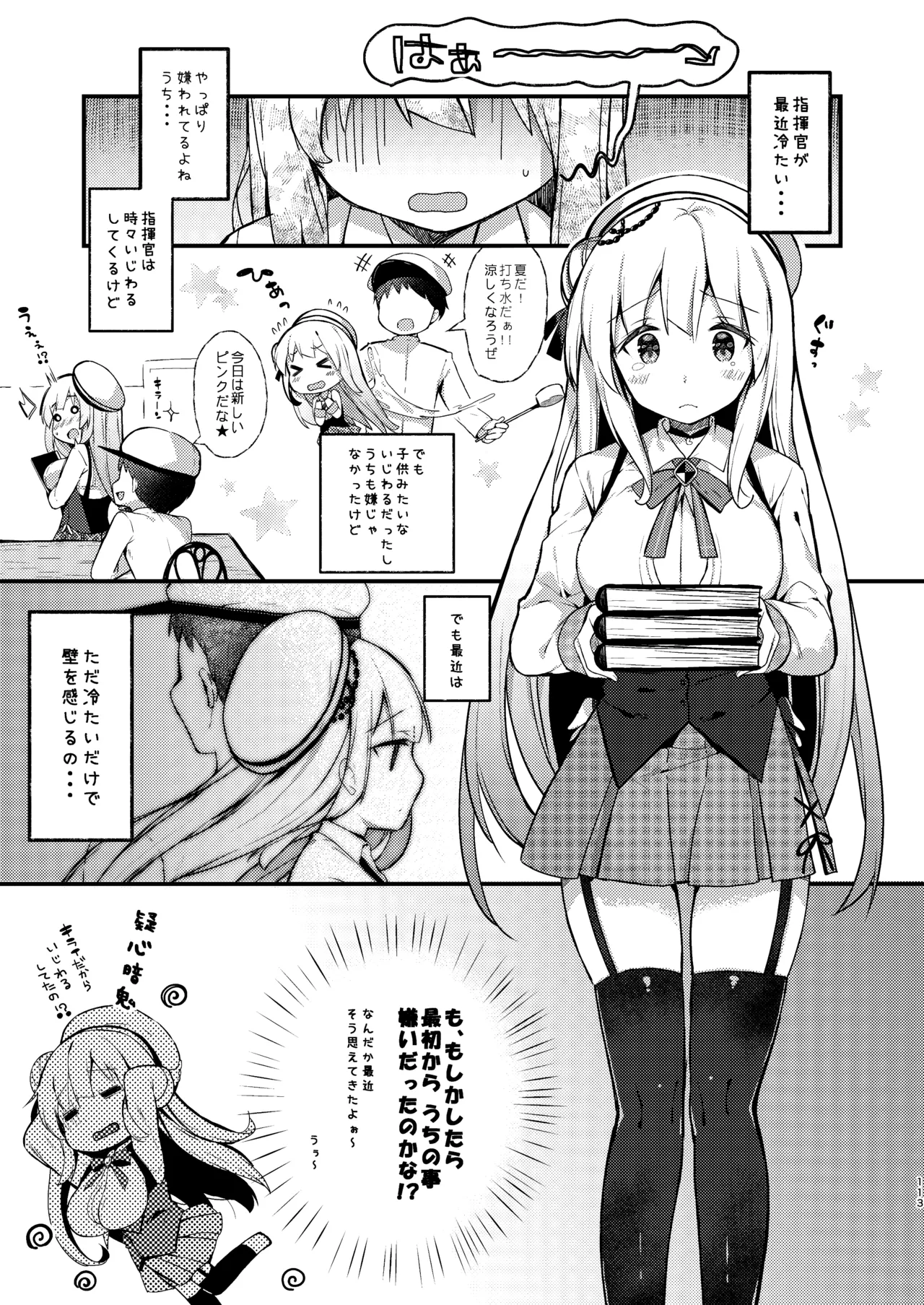 KIBIIMOCHA COLLECTION アズレン総集編 Page.113