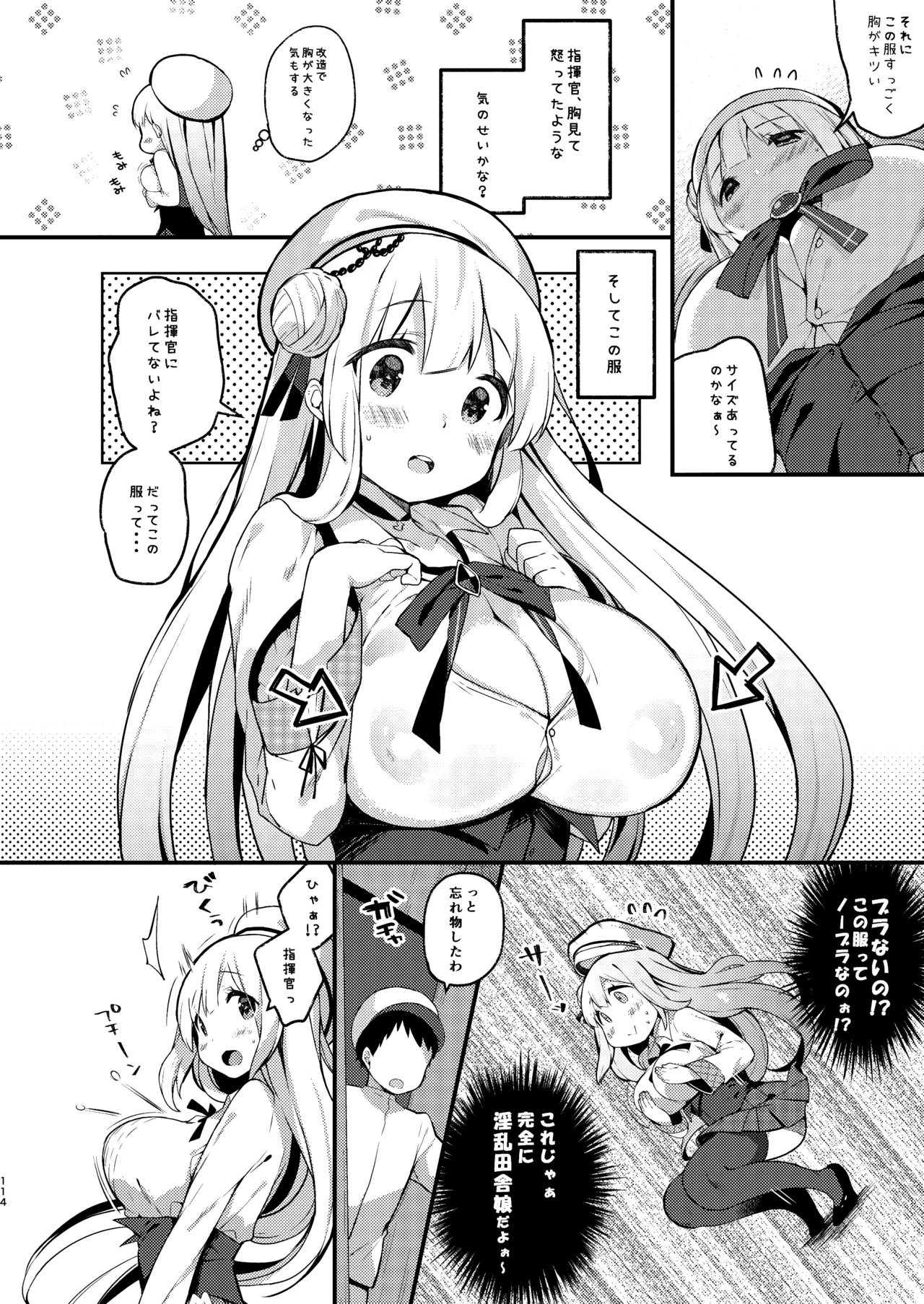 KIBIIMOCHA COLLECTION アズレン総集編 Page.114
