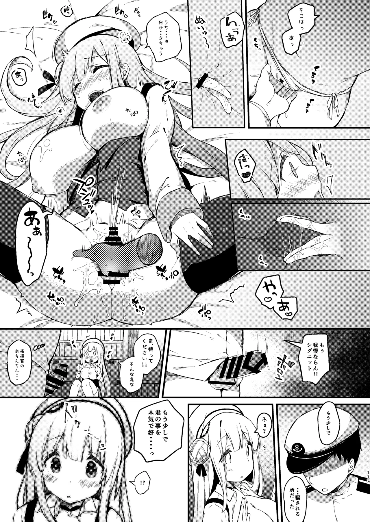 KIBIIMOCHA COLLECTION アズレン総集編 Page.117