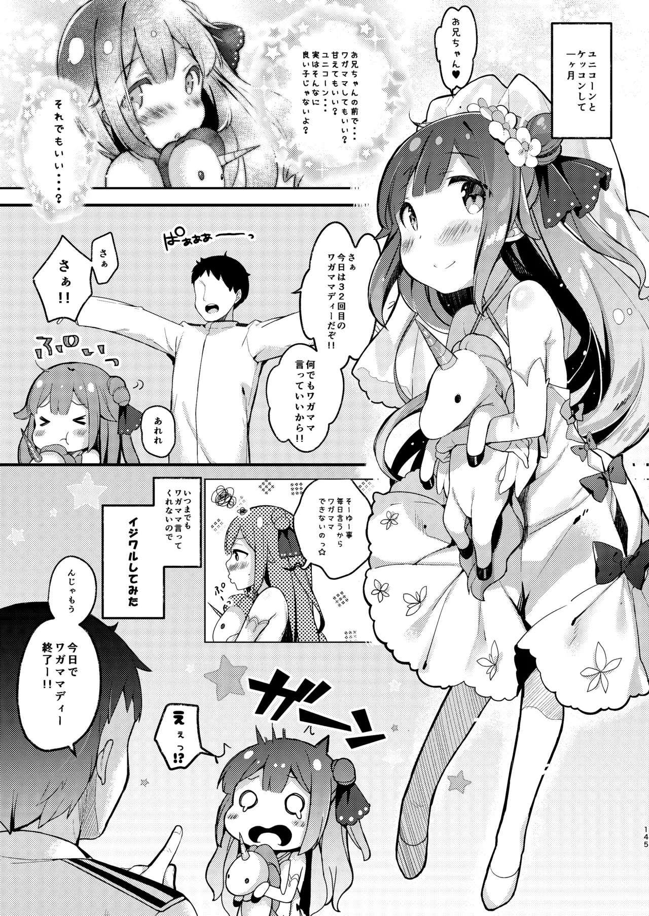 KIBIIMOCHA COLLECTION アズレン総集編 Page.145
