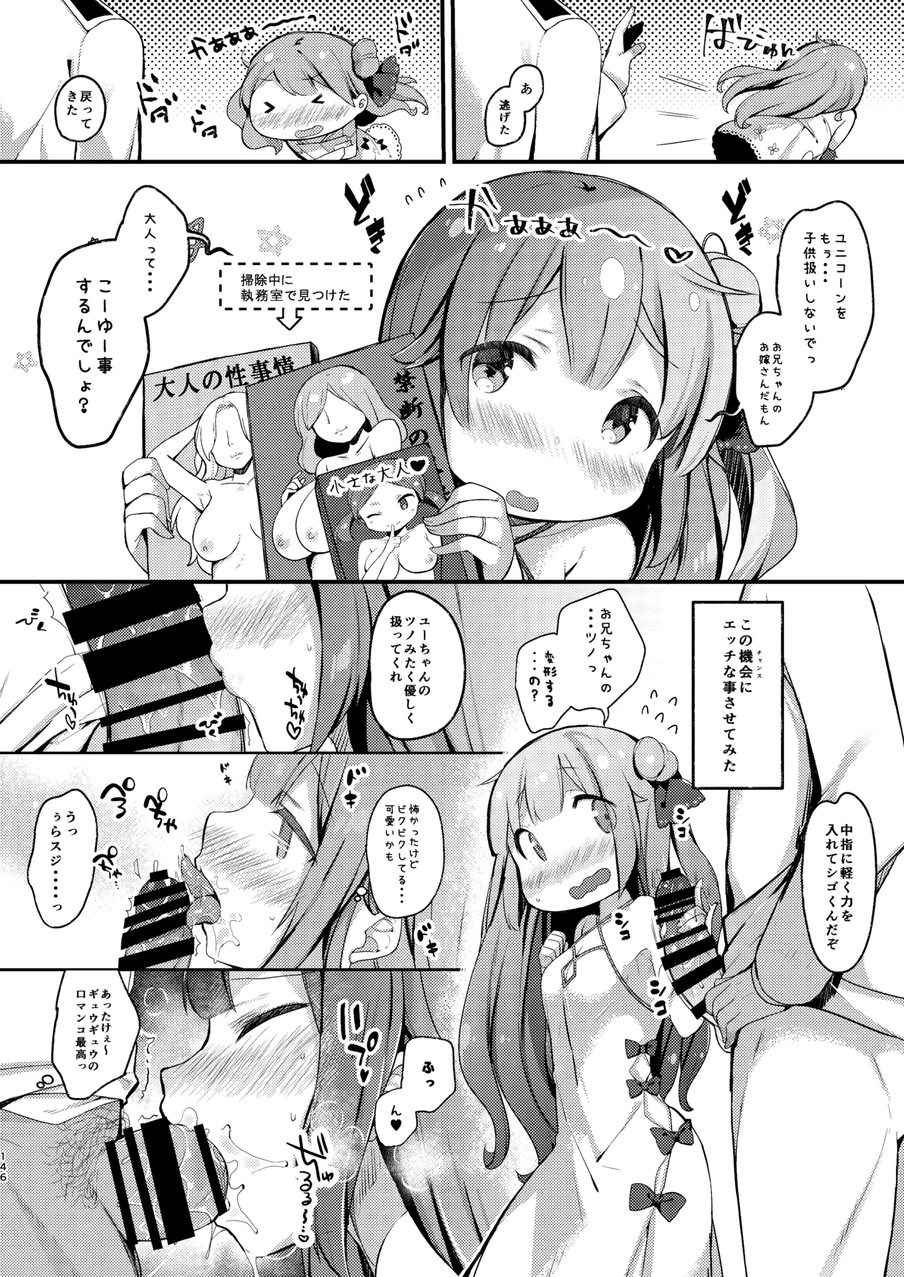 KIBIIMOCHA COLLECTION アズレン総集編 Page.146