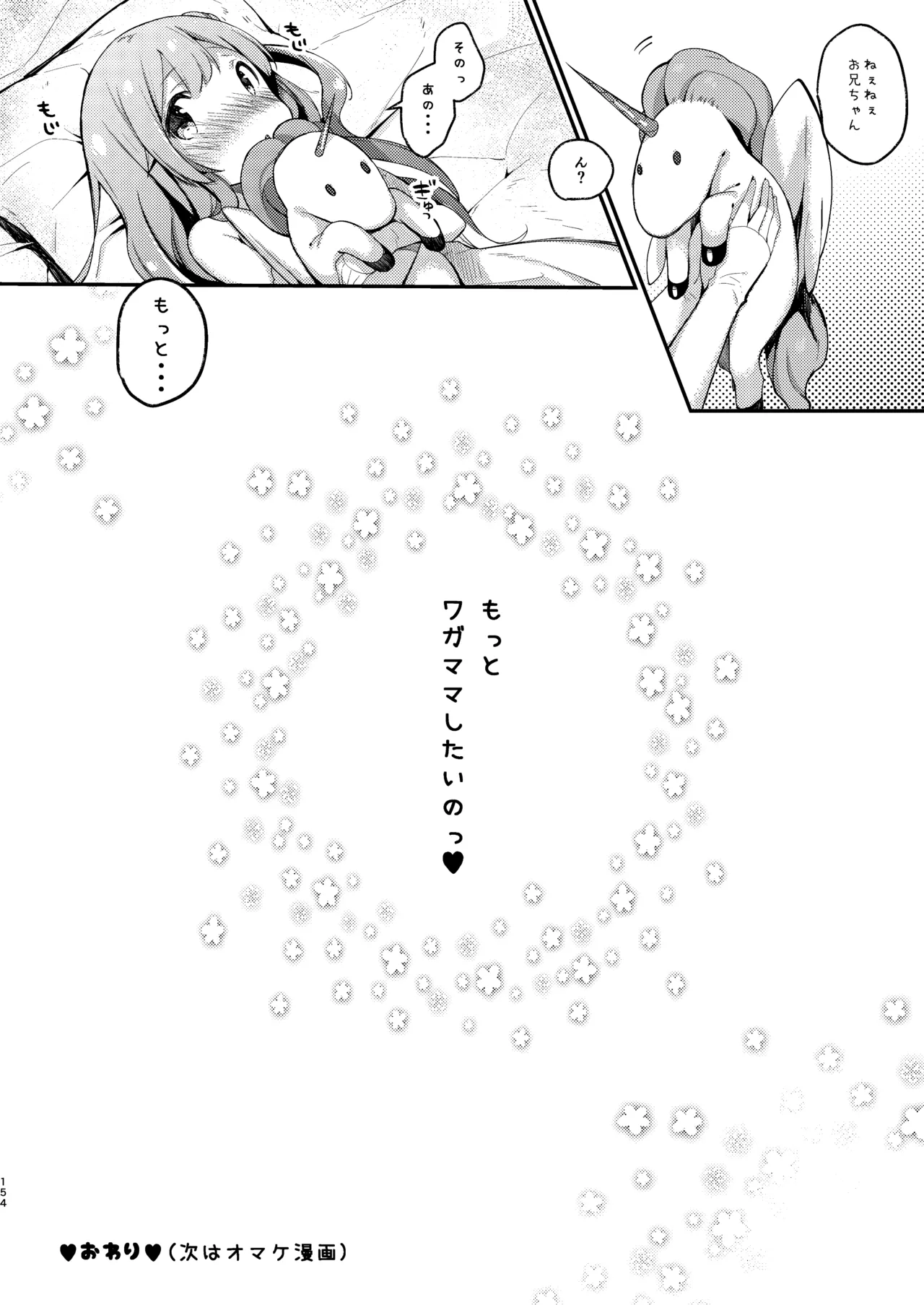 KIBIIMOCHA COLLECTION アズレン総集編 Page.154