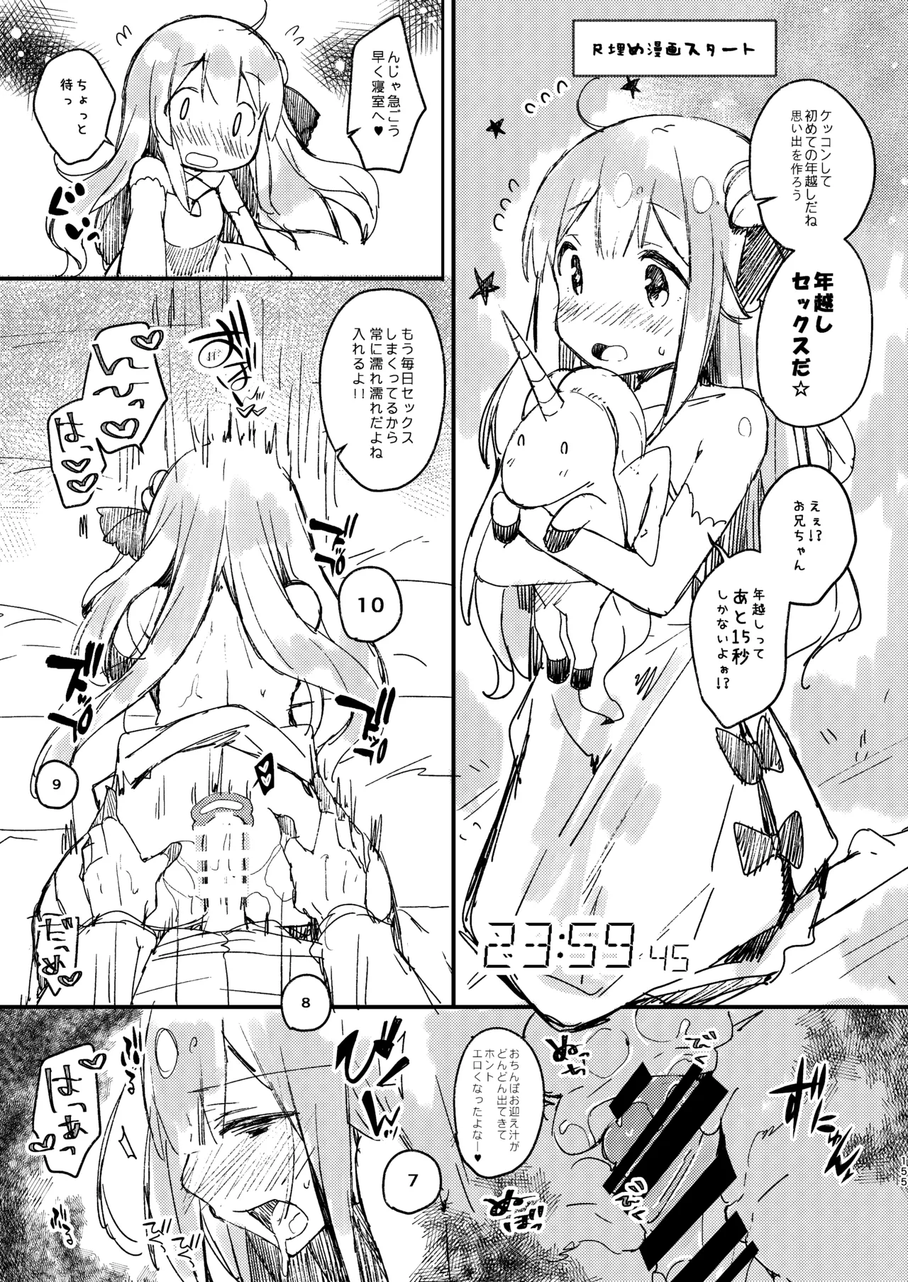 KIBIIMOCHA COLLECTION アズレン総集編 Page.155