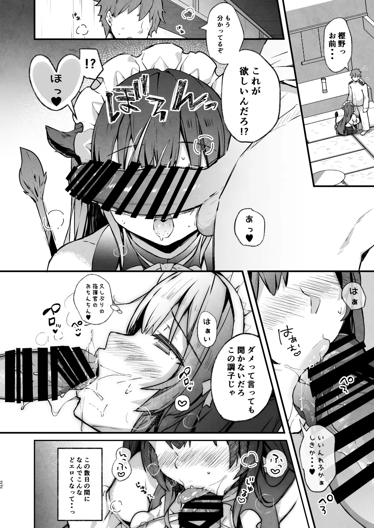 KIBIIMOCHA COLLECTION アズレン総集編 Page.22
