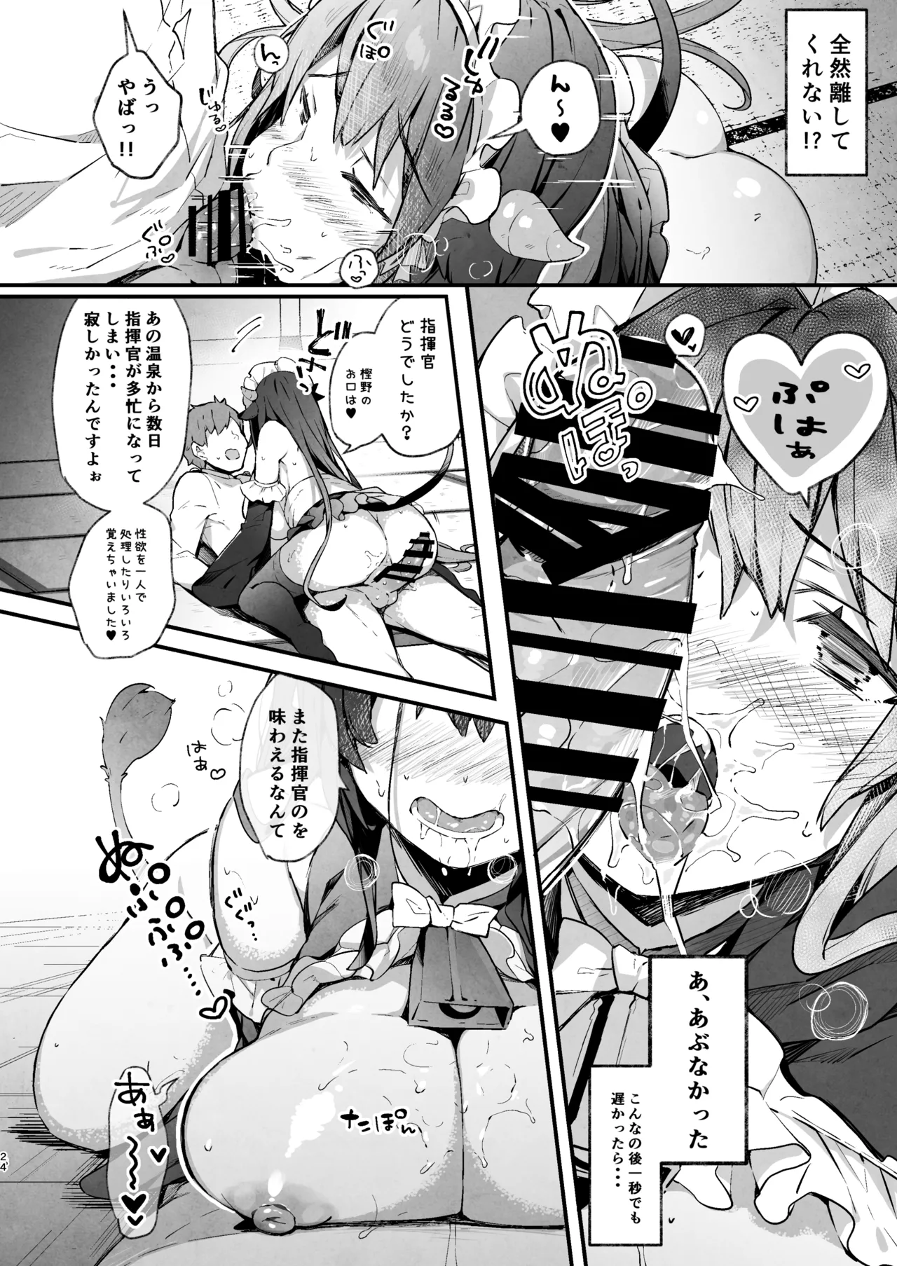 KIBIIMOCHA COLLECTION アズレン総集編 Page.24