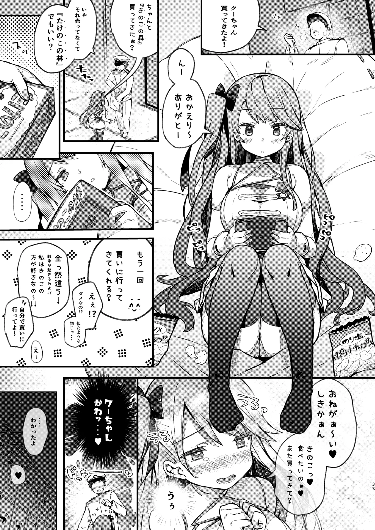 KIBIIMOCHA COLLECTION アズレン総集編 Page.37
