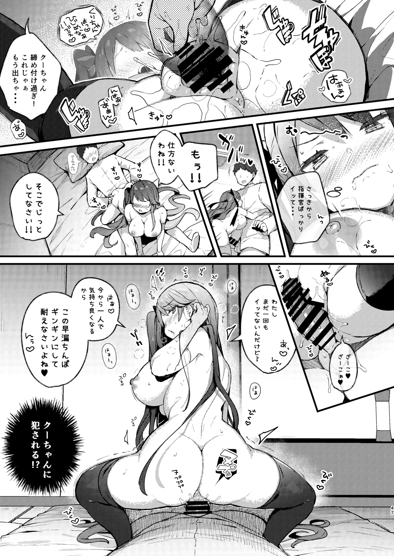 KIBIIMOCHA COLLECTION アズレン総集編 Page.47