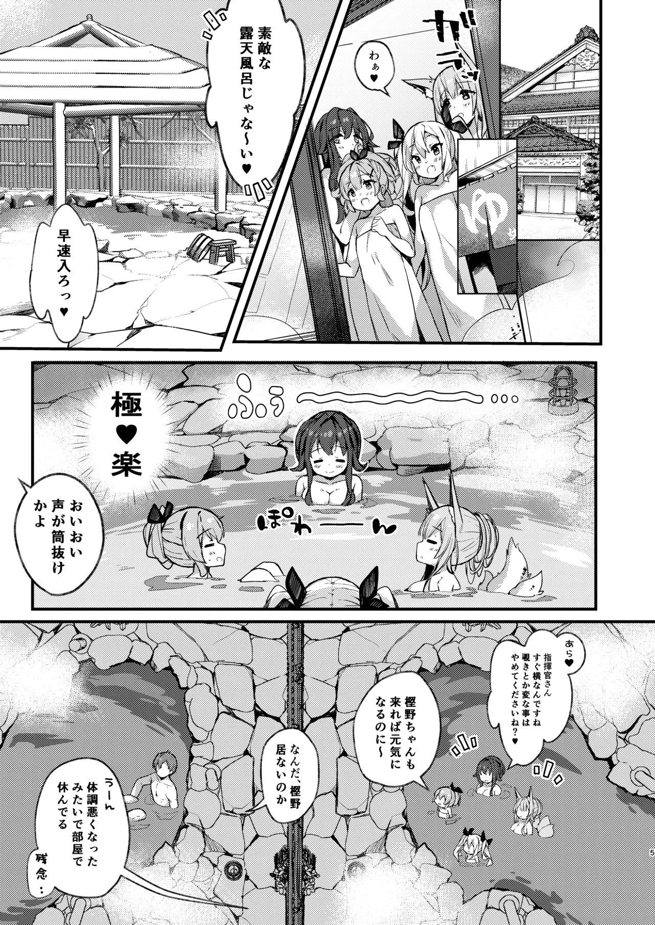 KIBIIMOCHA COLLECTION アズレン総集編 Page.5
