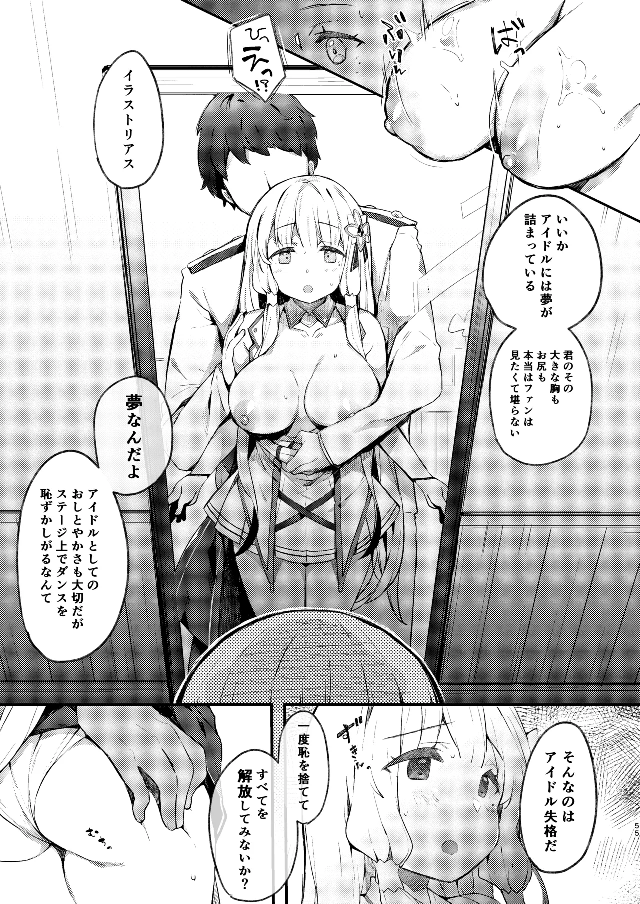 KIBIIMOCHA COLLECTION アズレン総集編 Page.55
