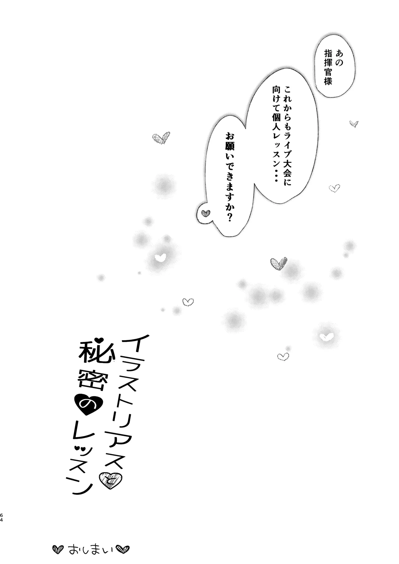 KIBIIMOCHA COLLECTION アズレン総集編 Page.64