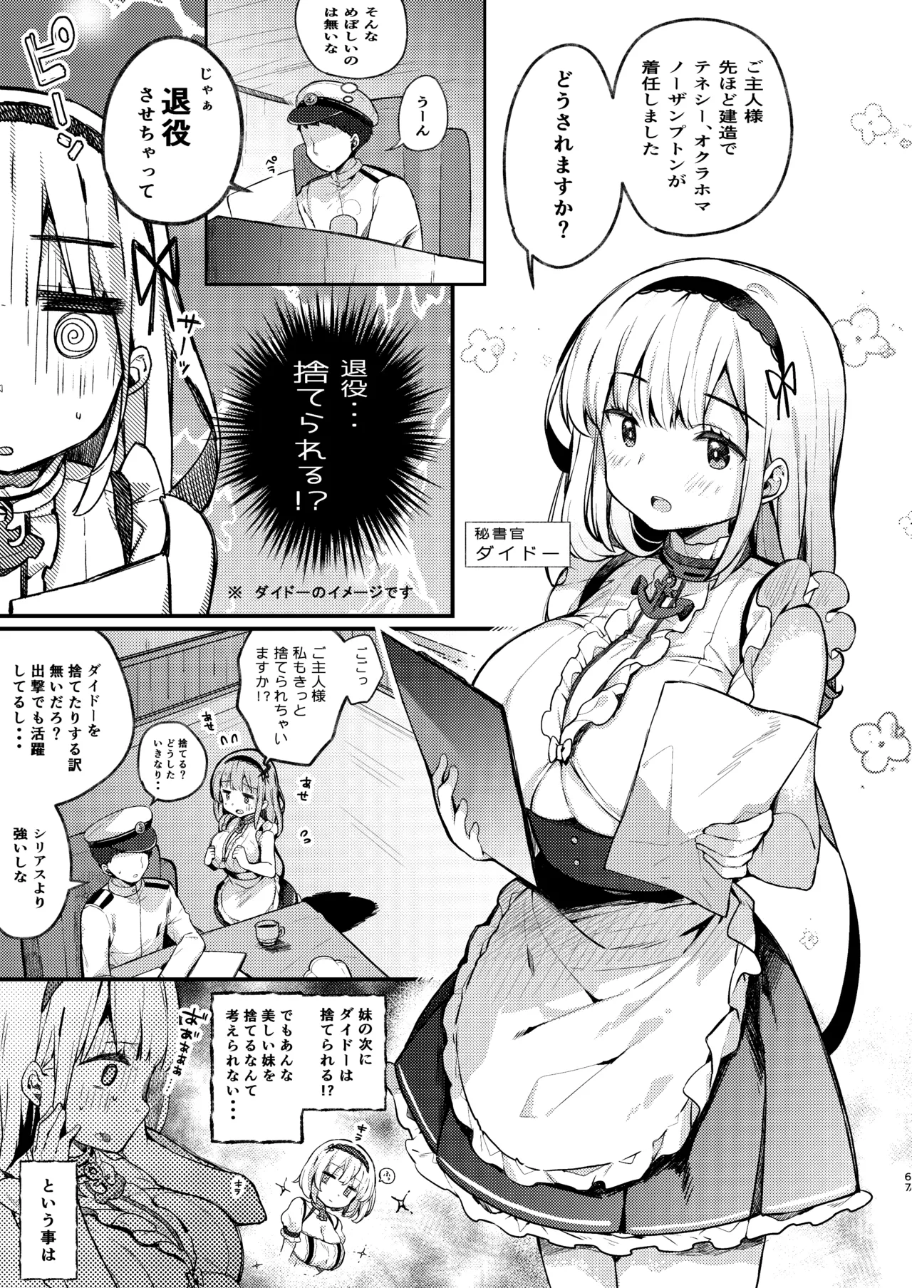 KIBIIMOCHA COLLECTION アズレン総集編 Page.67