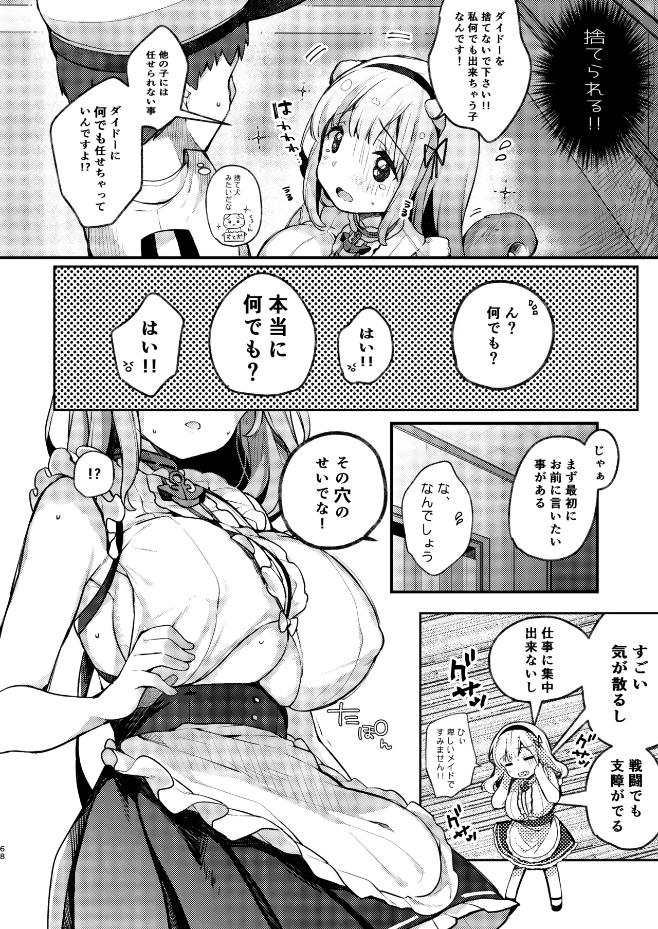 KIBIIMOCHA COLLECTION アズレン総集編 Page.68
