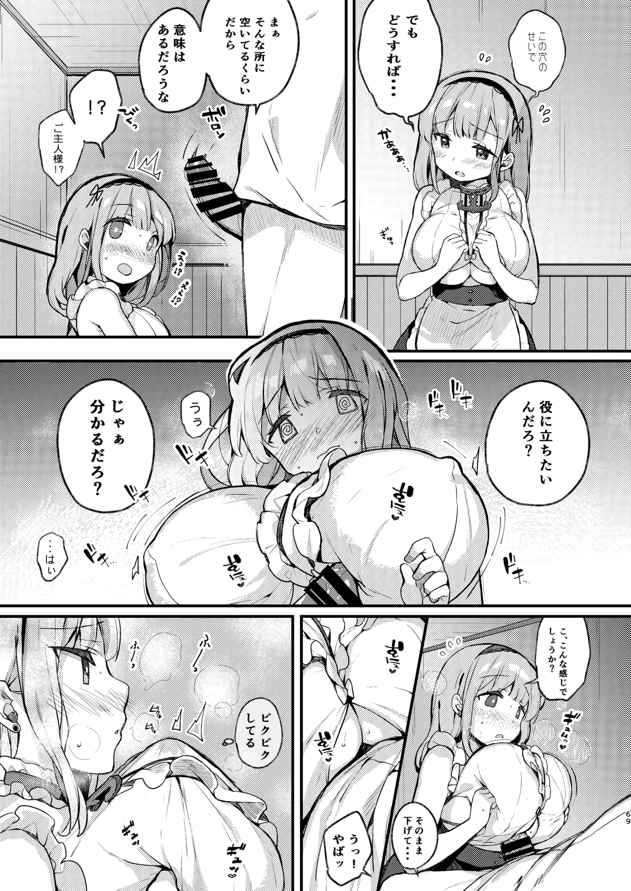 KIBIIMOCHA COLLECTION アズレン総集編 Page.69