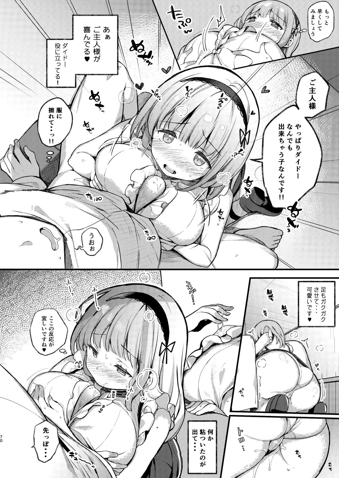 KIBIIMOCHA COLLECTION アズレン総集編 Page.70