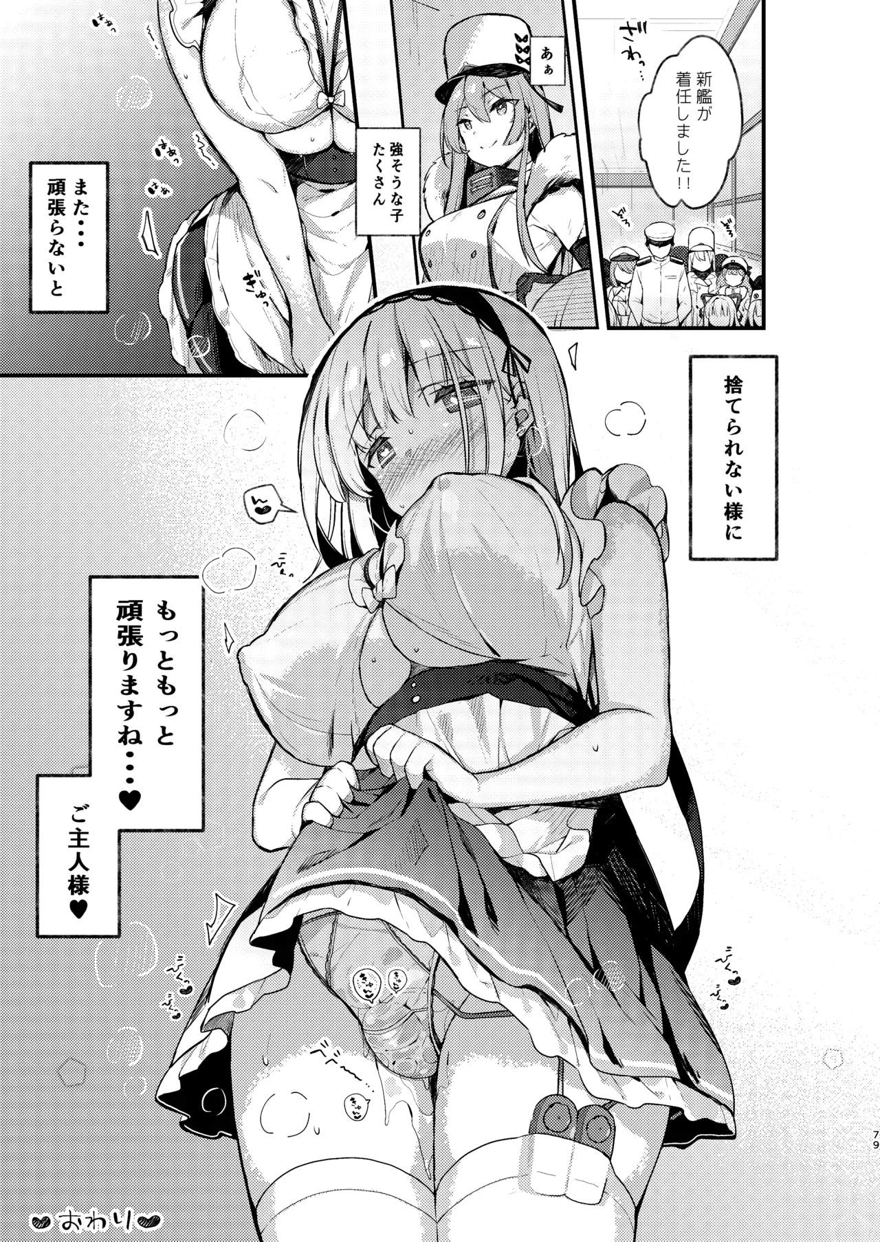 KIBIIMOCHA COLLECTION アズレン総集編 Page.79