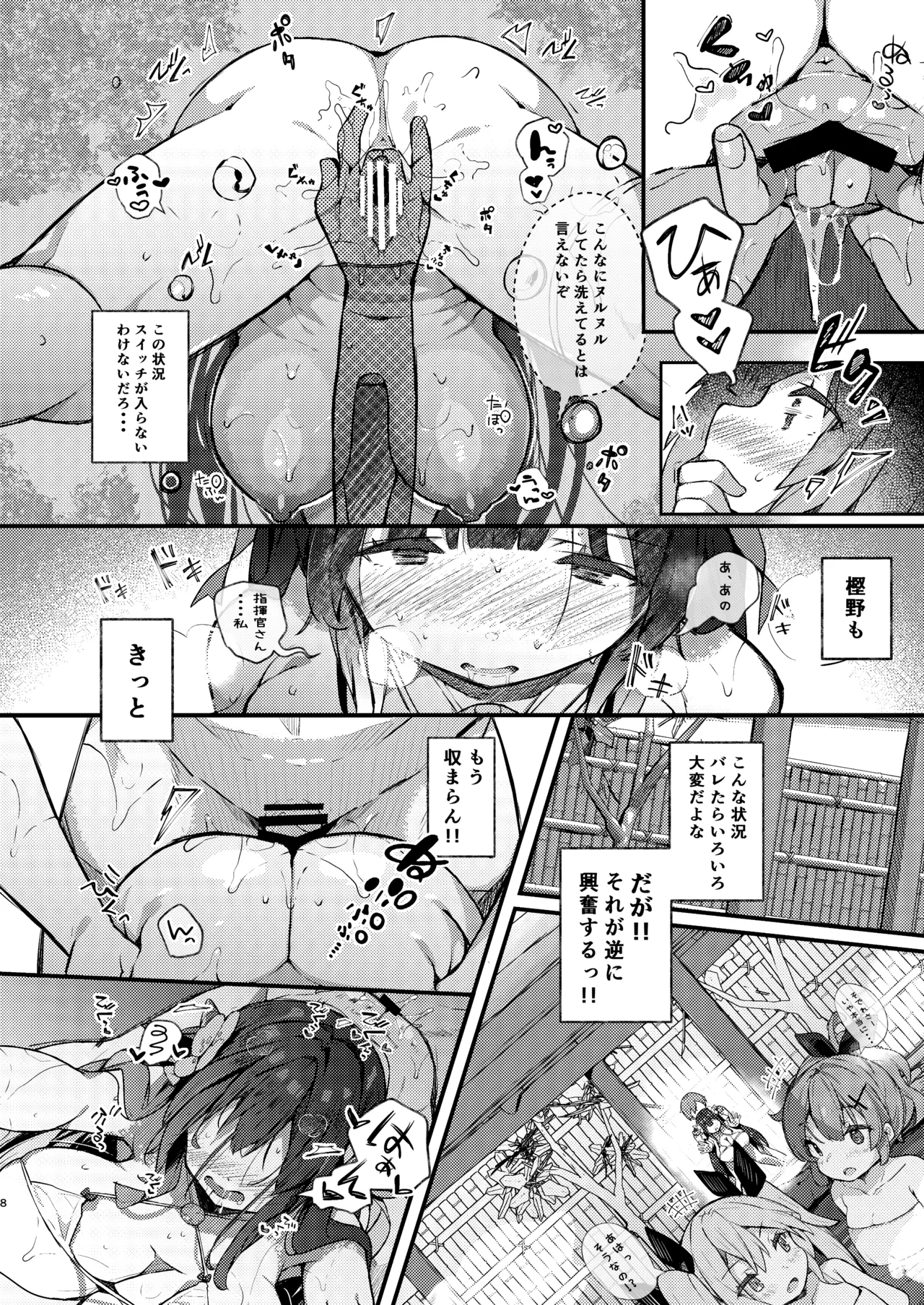 KIBIIMOCHA COLLECTION アズレン総集編 Page.8