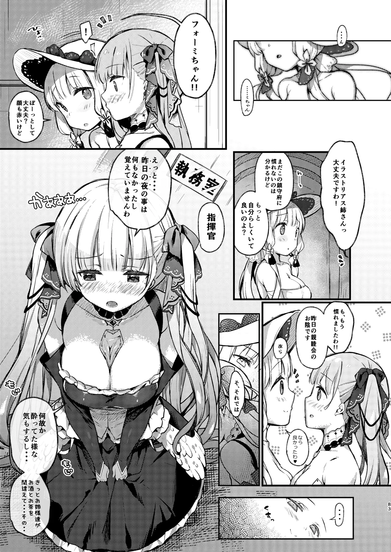 KIBIIMOCHA COLLECTION アズレン総集編 Page.83