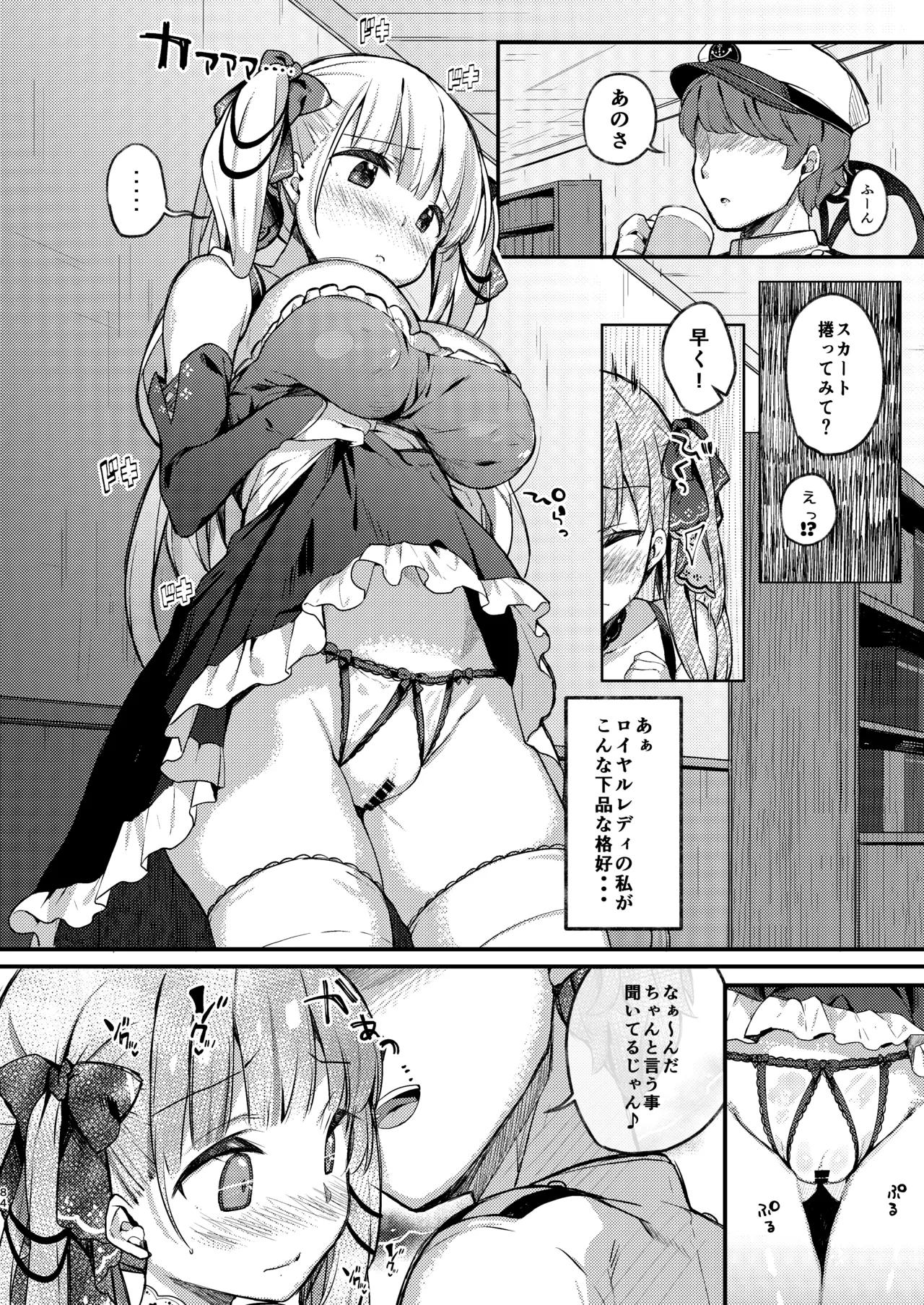 KIBIIMOCHA COLLECTION アズレン総集編 Page.84