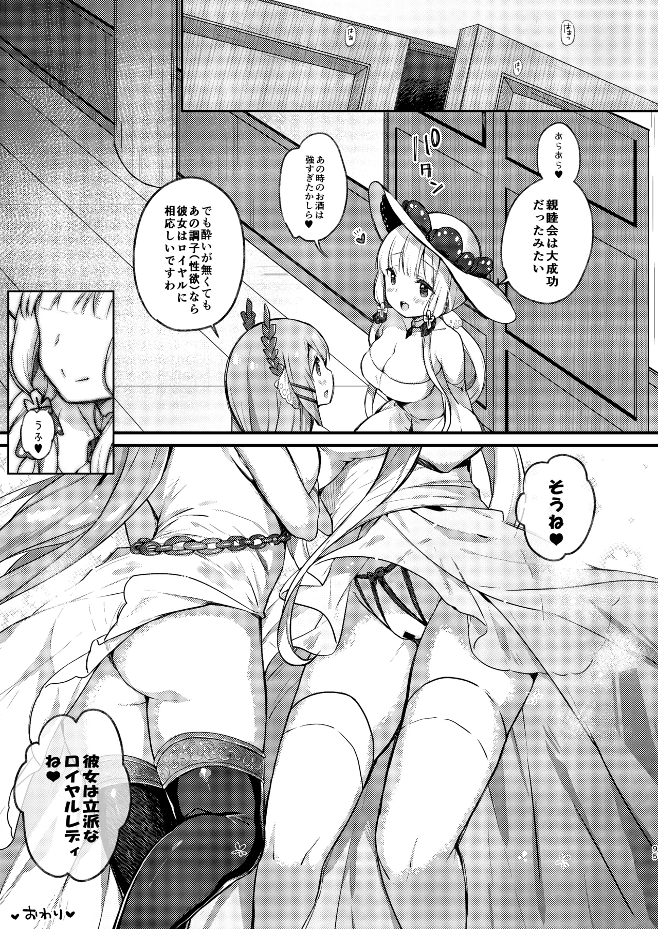KIBIIMOCHA COLLECTION アズレン総集編 Page.95