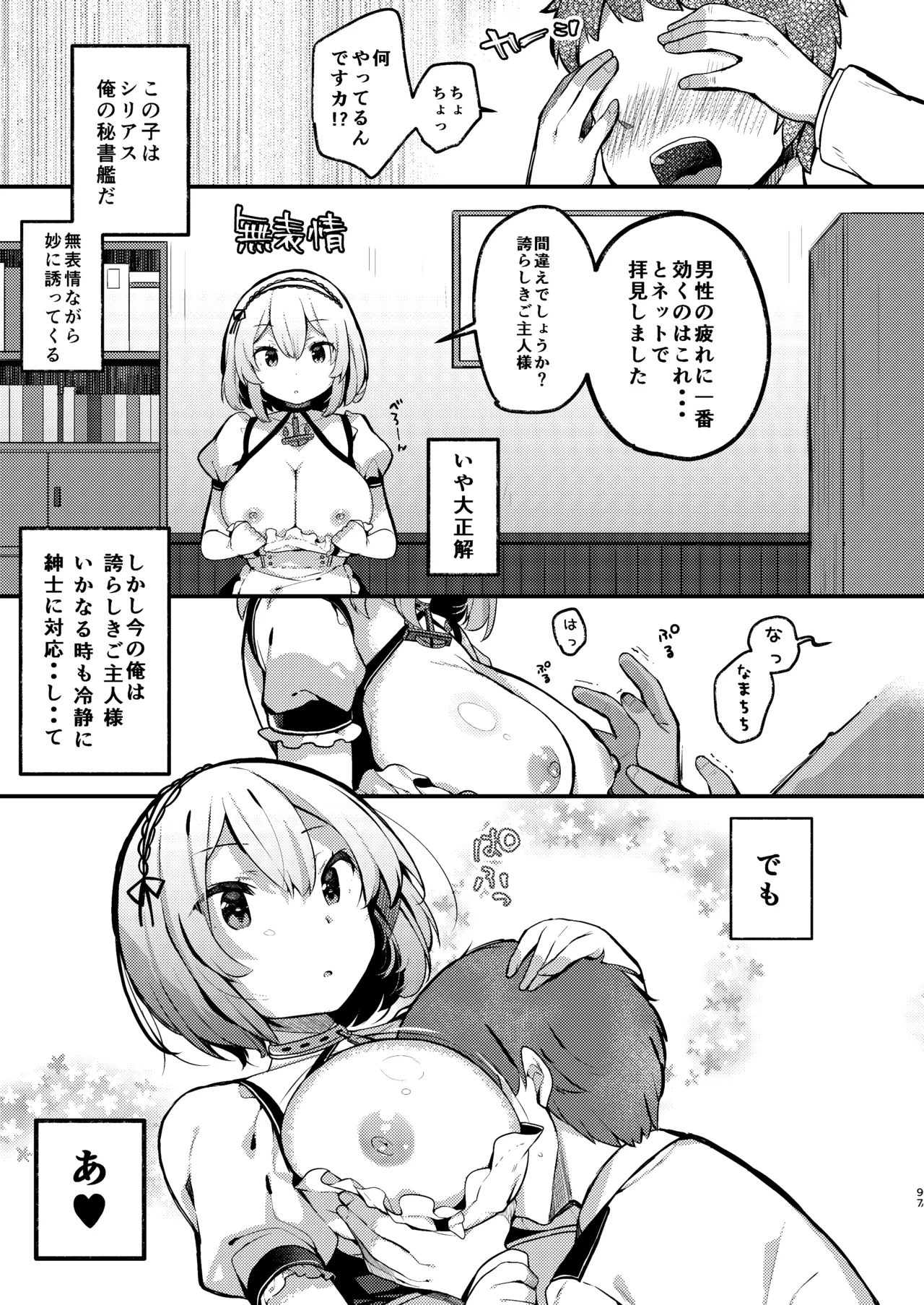 KIBIIMOCHA COLLECTION アズレン総集編 Page.97