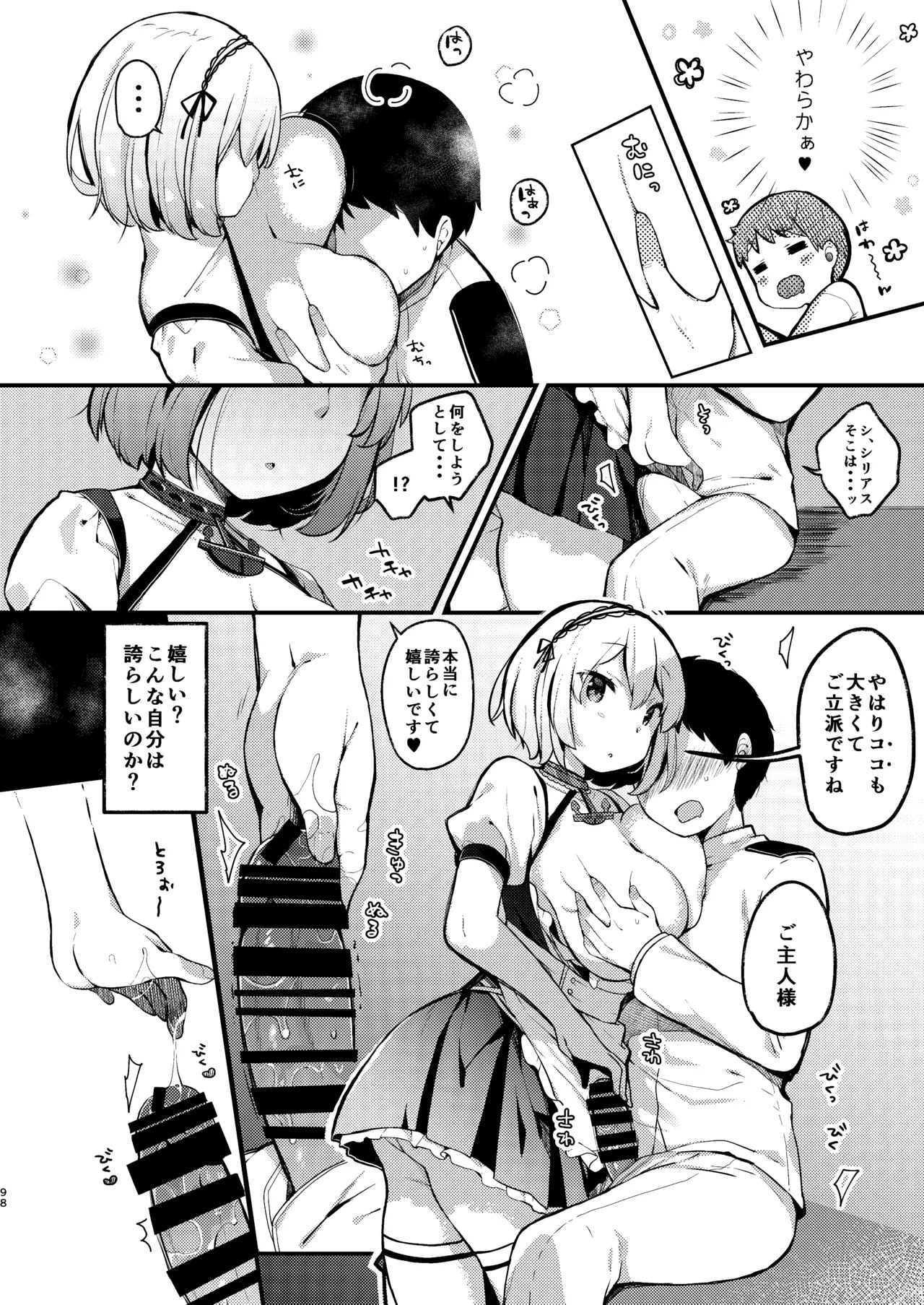 KIBIIMOCHA COLLECTION アズレン総集編 Page.98